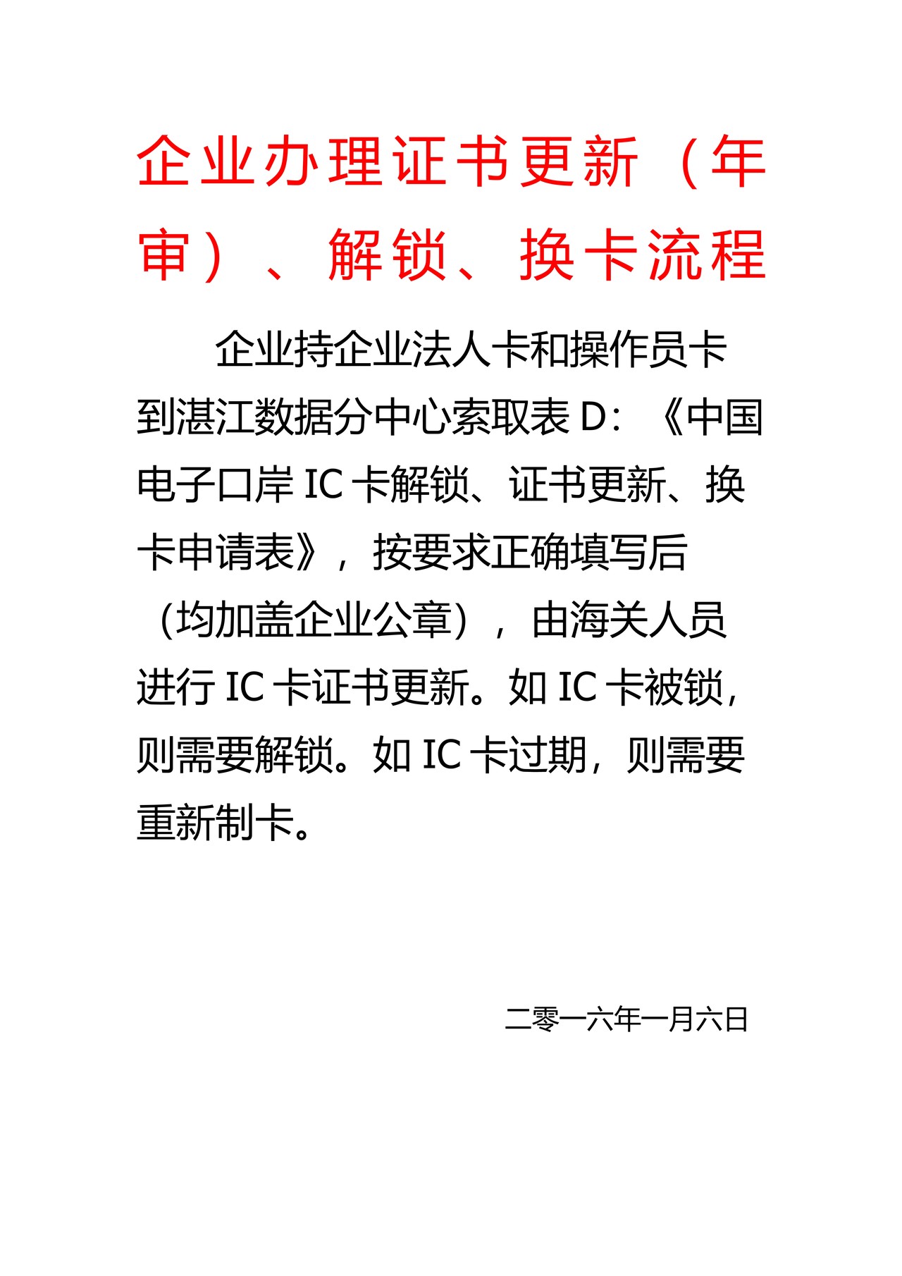 企业办理证书更新（年审）、解锁、换卡流程