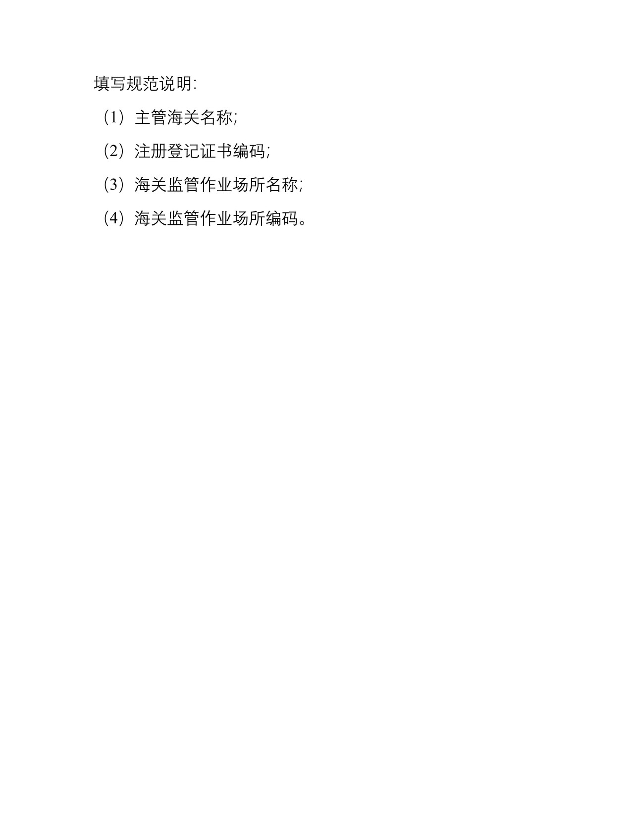 经营海关监管作业场所企业延续申请书