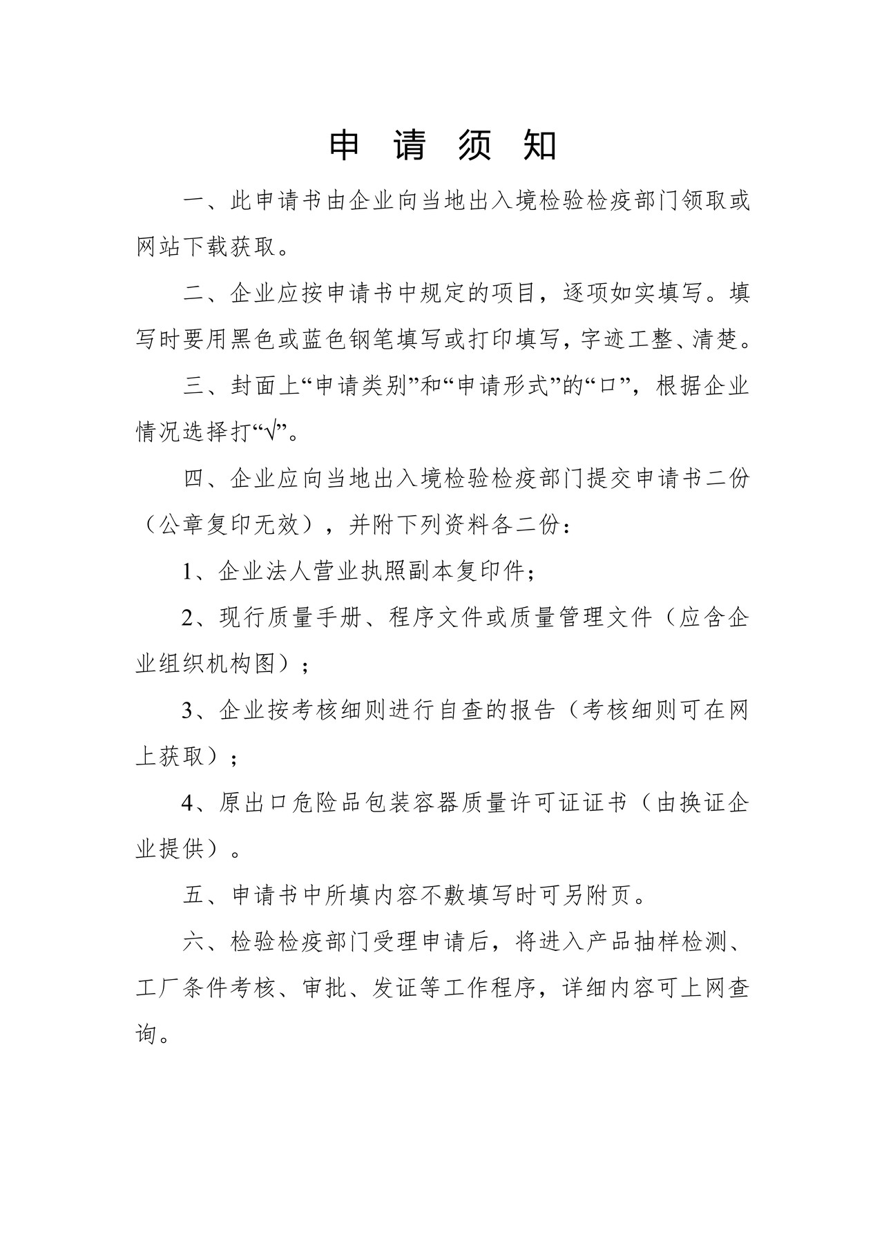 出口危险品包装容器质量许可证（拉萨海关）