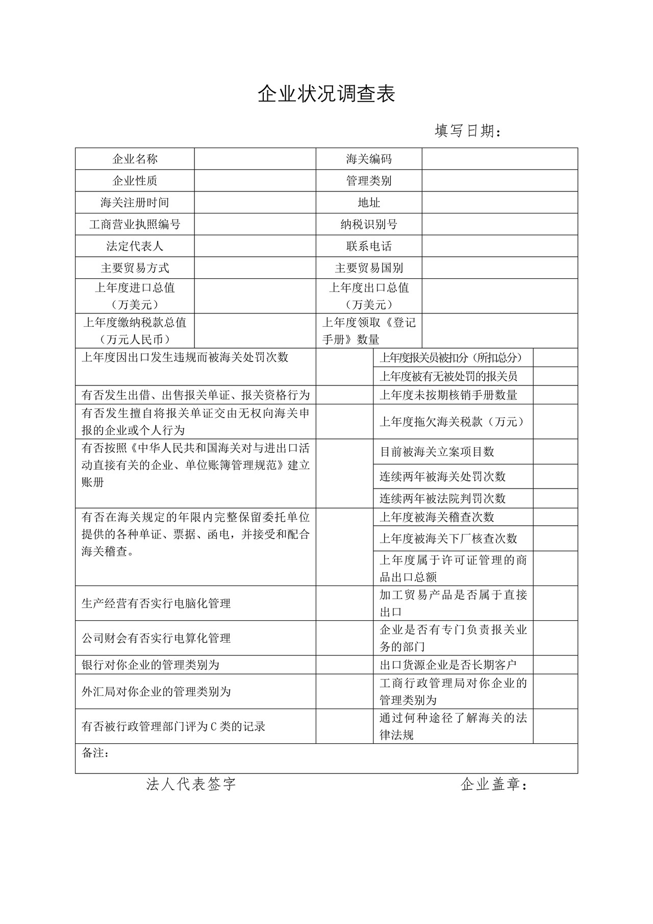 申报F通道表格