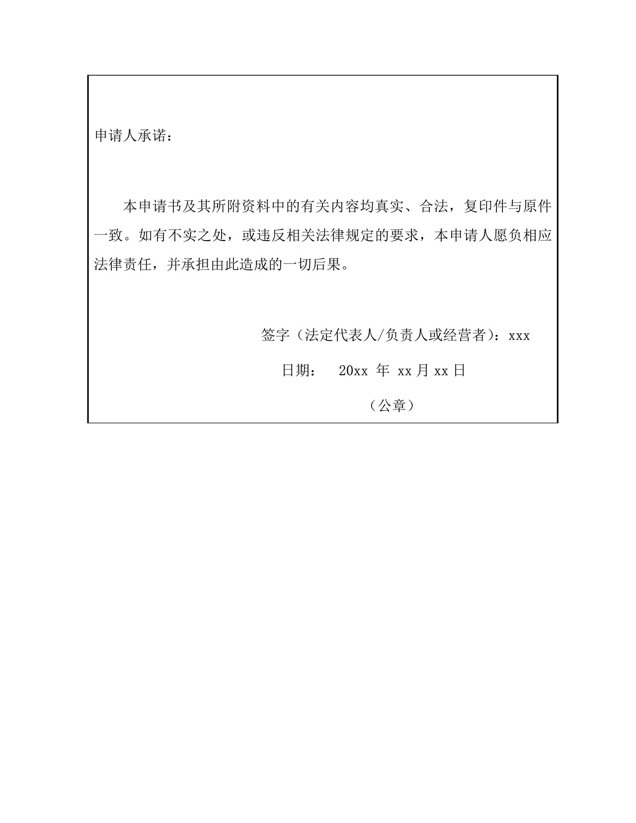 国境口岸卫生许可证申请书（样表）