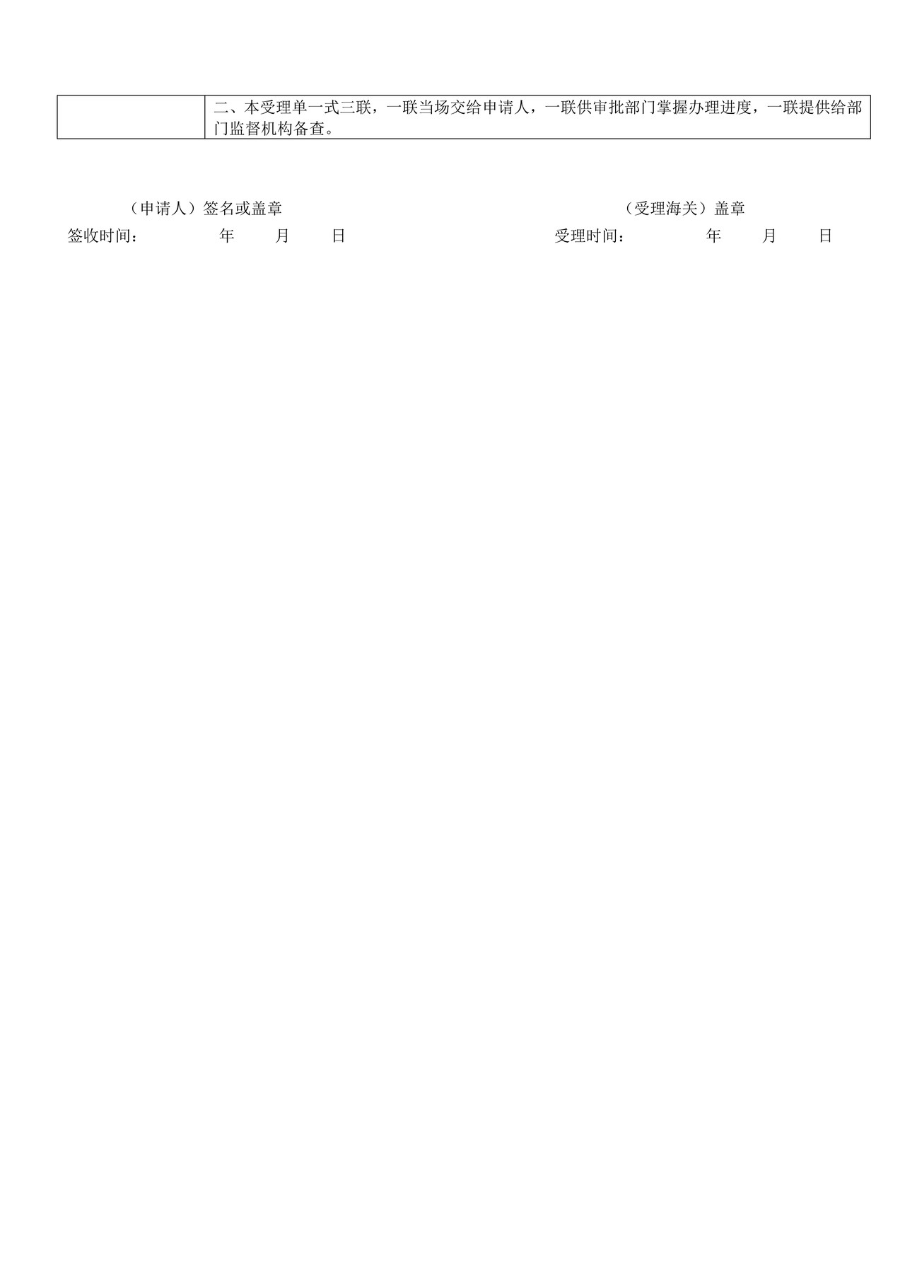 出境动植物及其产品、其他检疫物的生产、加工、存放单位注册登记审批（饲料）——首次申请