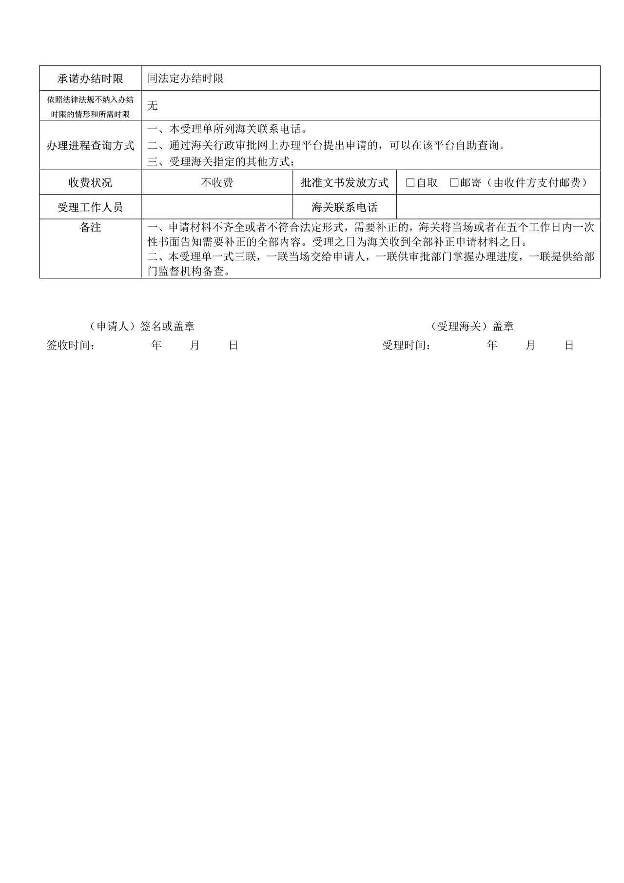 进境动植物产品国外生产、加工、存放单位注册登记——首次申请