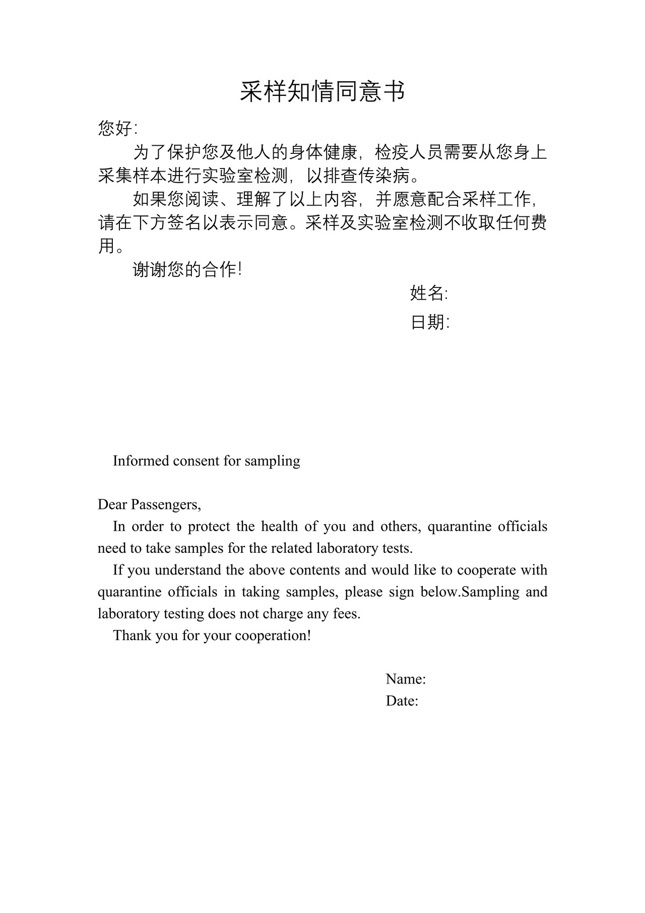 采样知情同意书