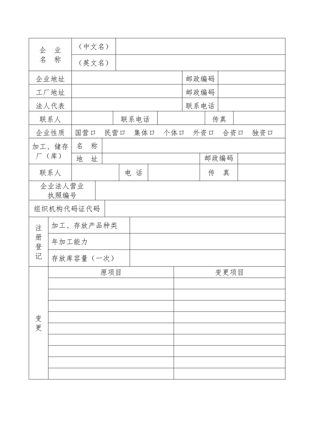 进境非食用动物产品生产、加工、存放（拉萨海关）