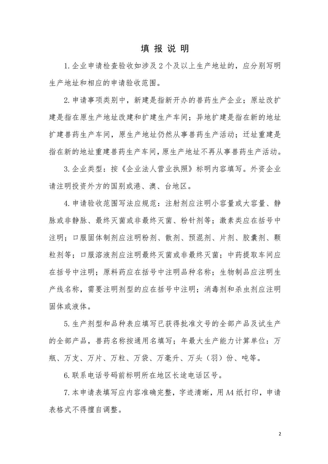 兽药GMP检查验收申请表