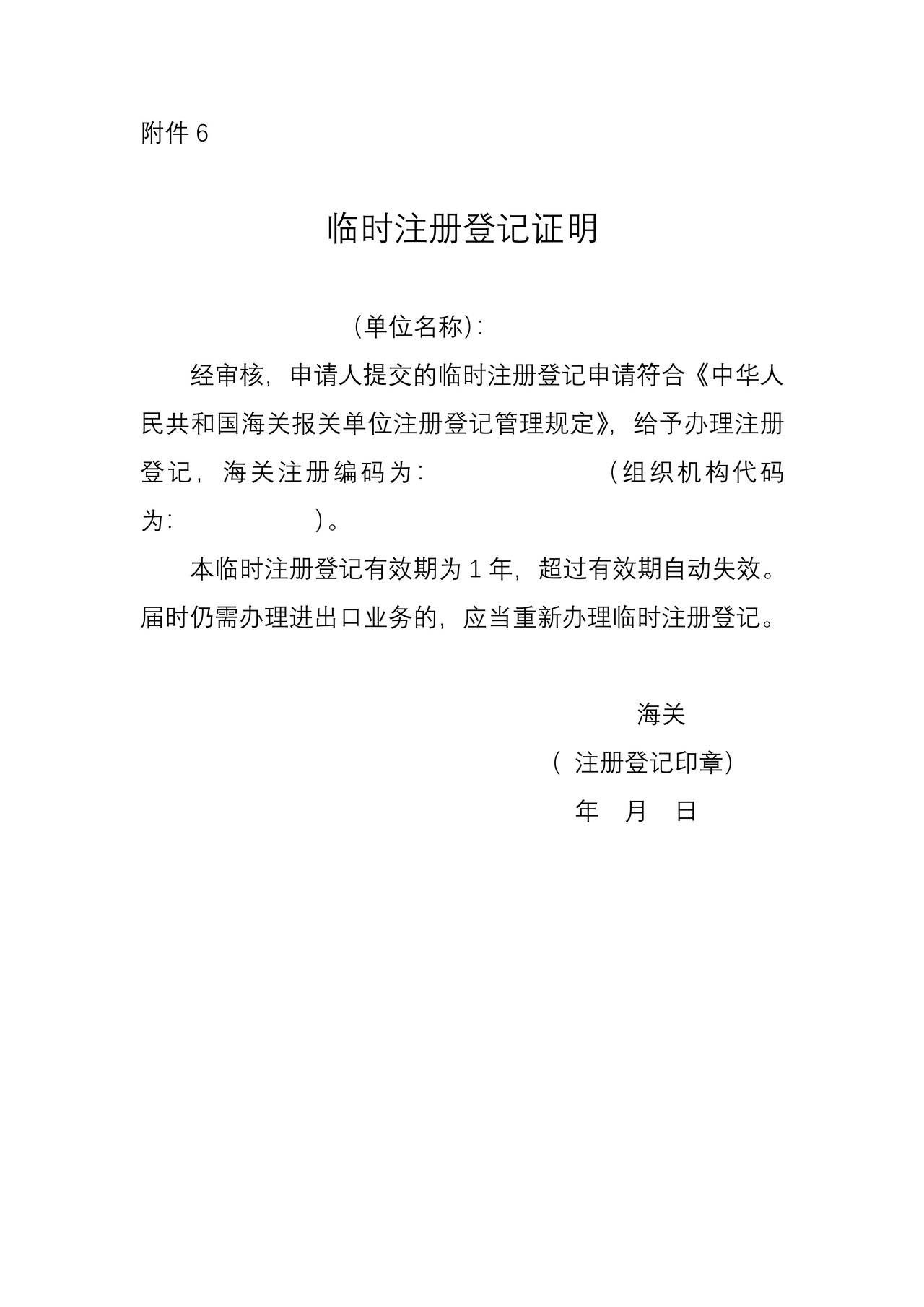 临时注册登记证明(2015)