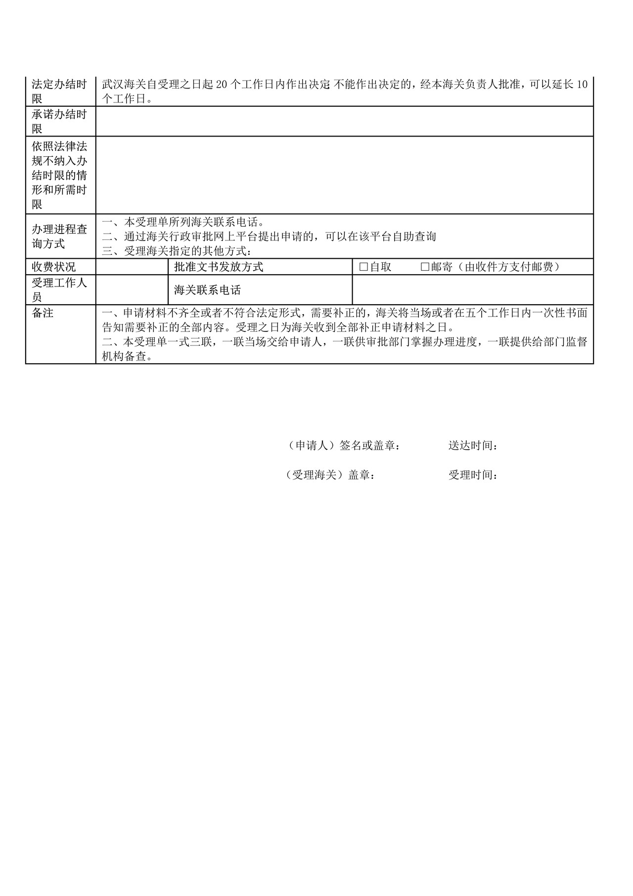 出入境特殊物品卫生检疫审批受理单