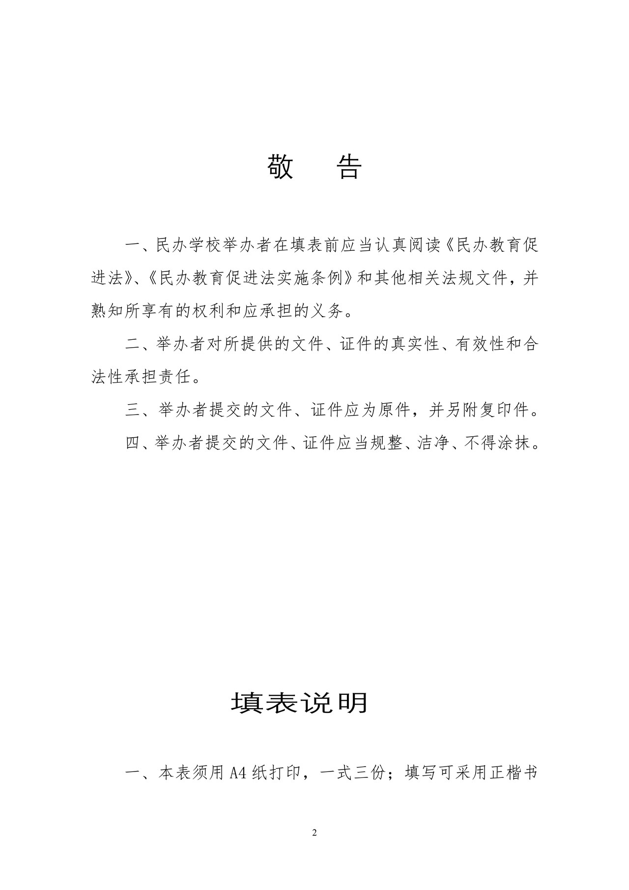 设立高级技工学校申请表