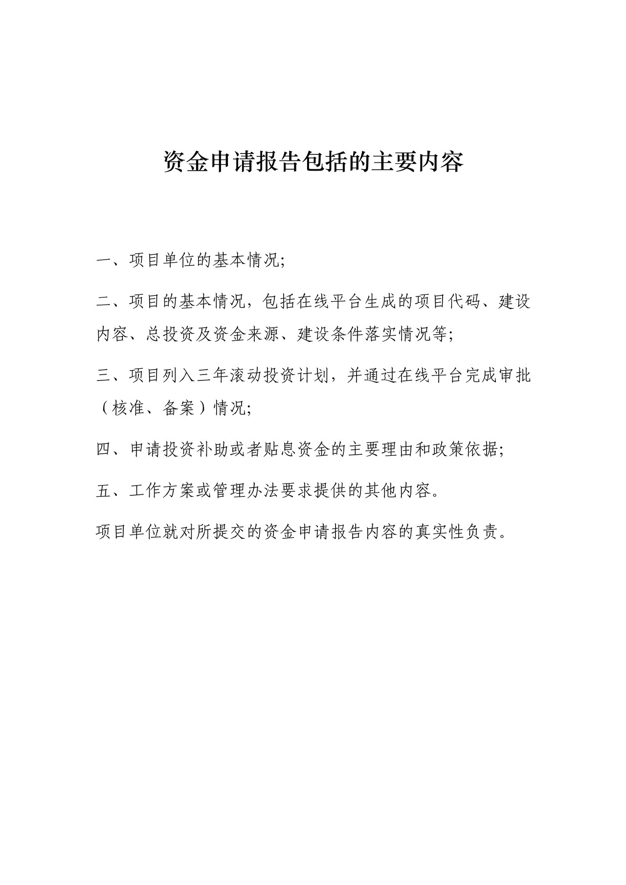 资金申请报告包括的主要内容