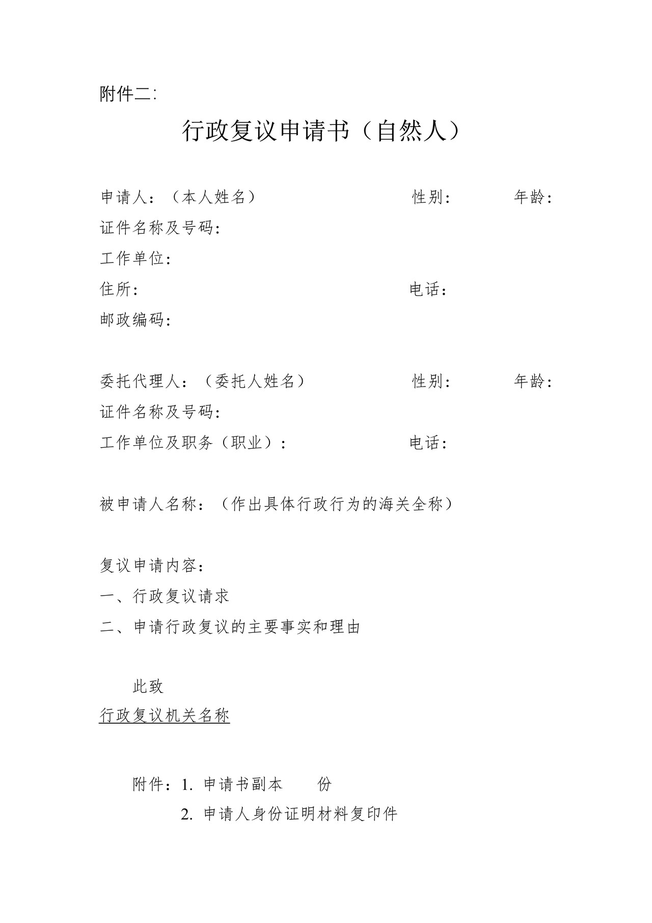 行政复议申请书