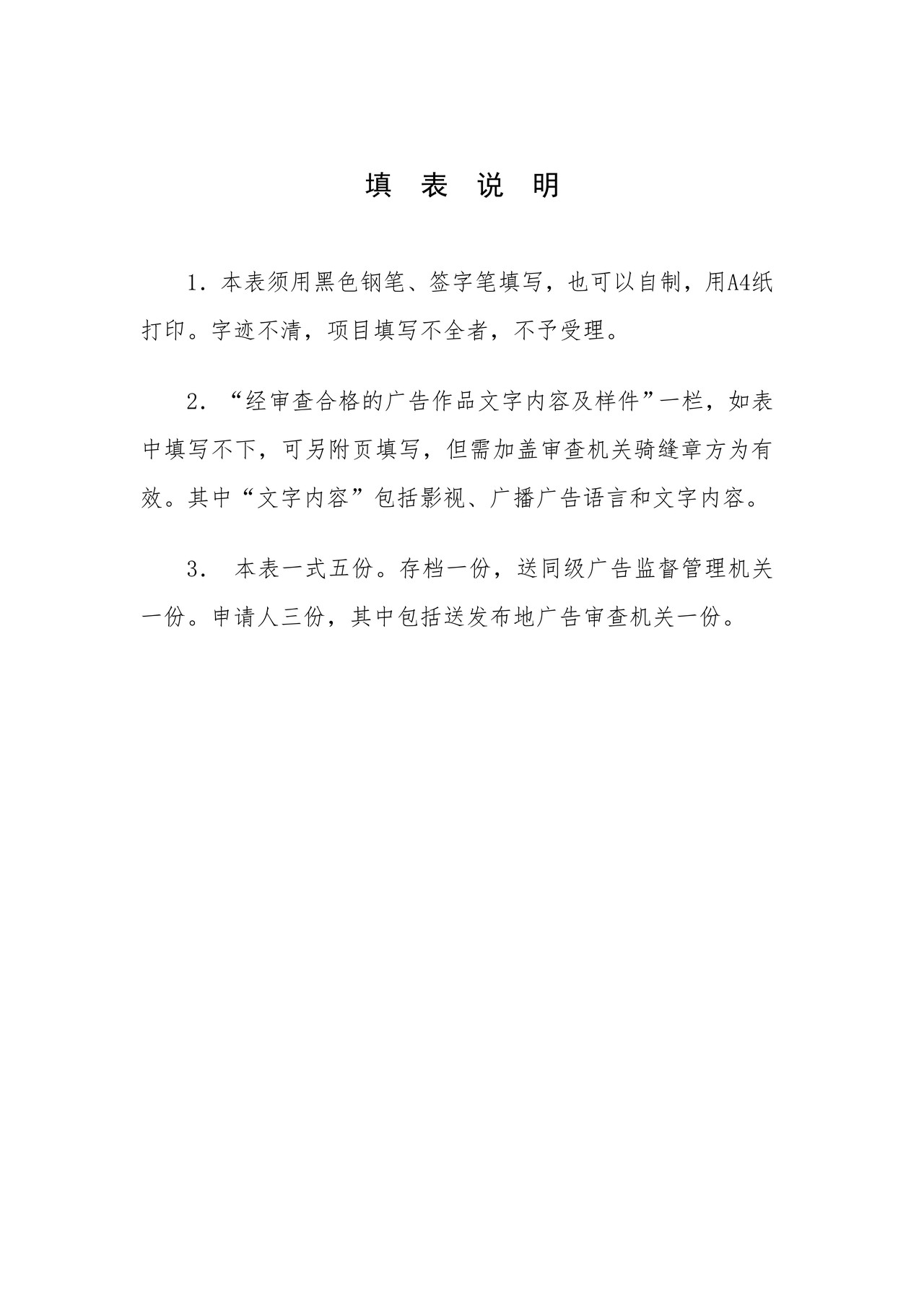 兽药广告审查申请表