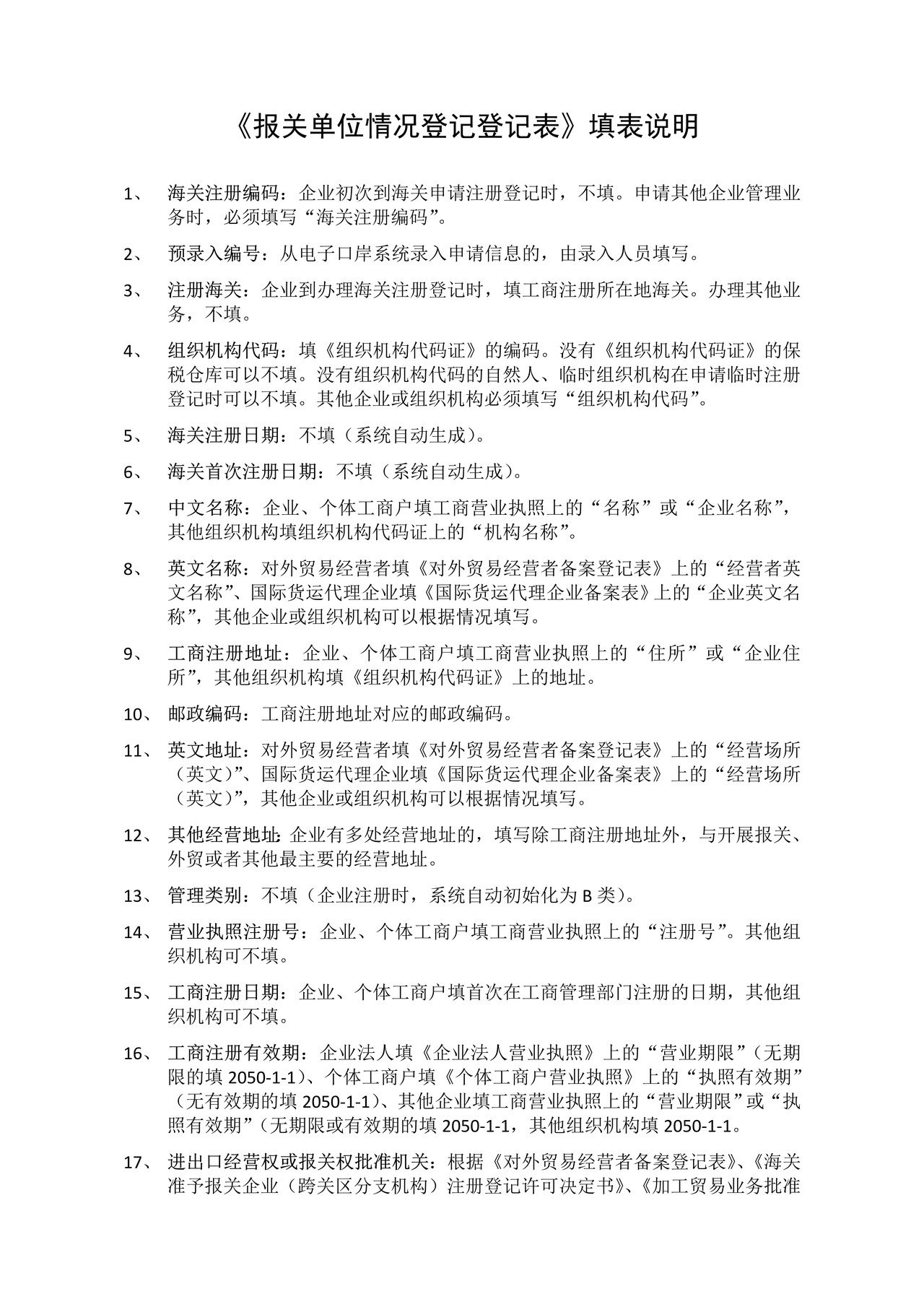 海关保税仓库企业登记(变更)情况表