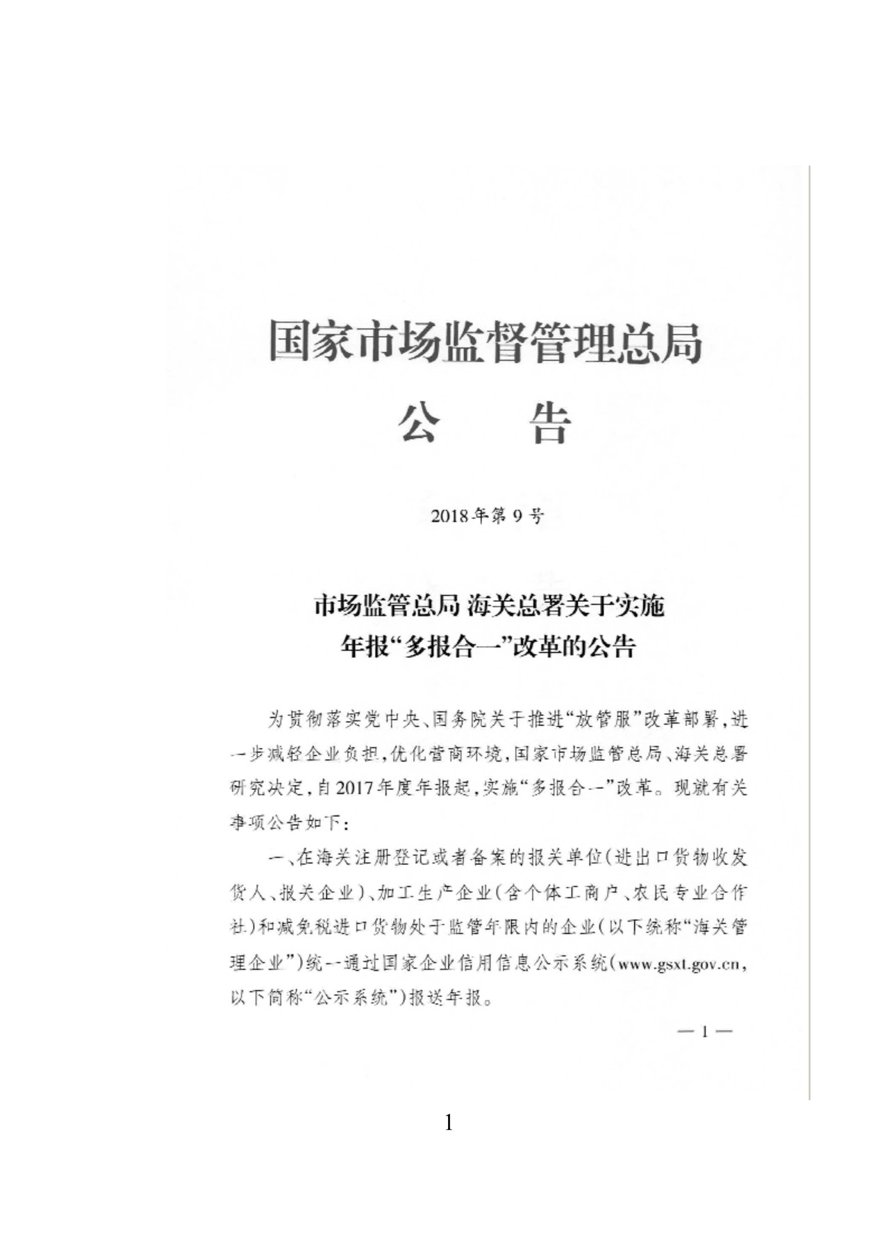 大连海关报关单位年报“多报合一”操作指引