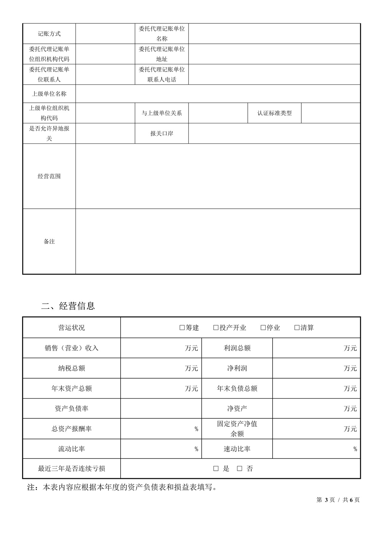 报关单位注册信息年度报告(2015)