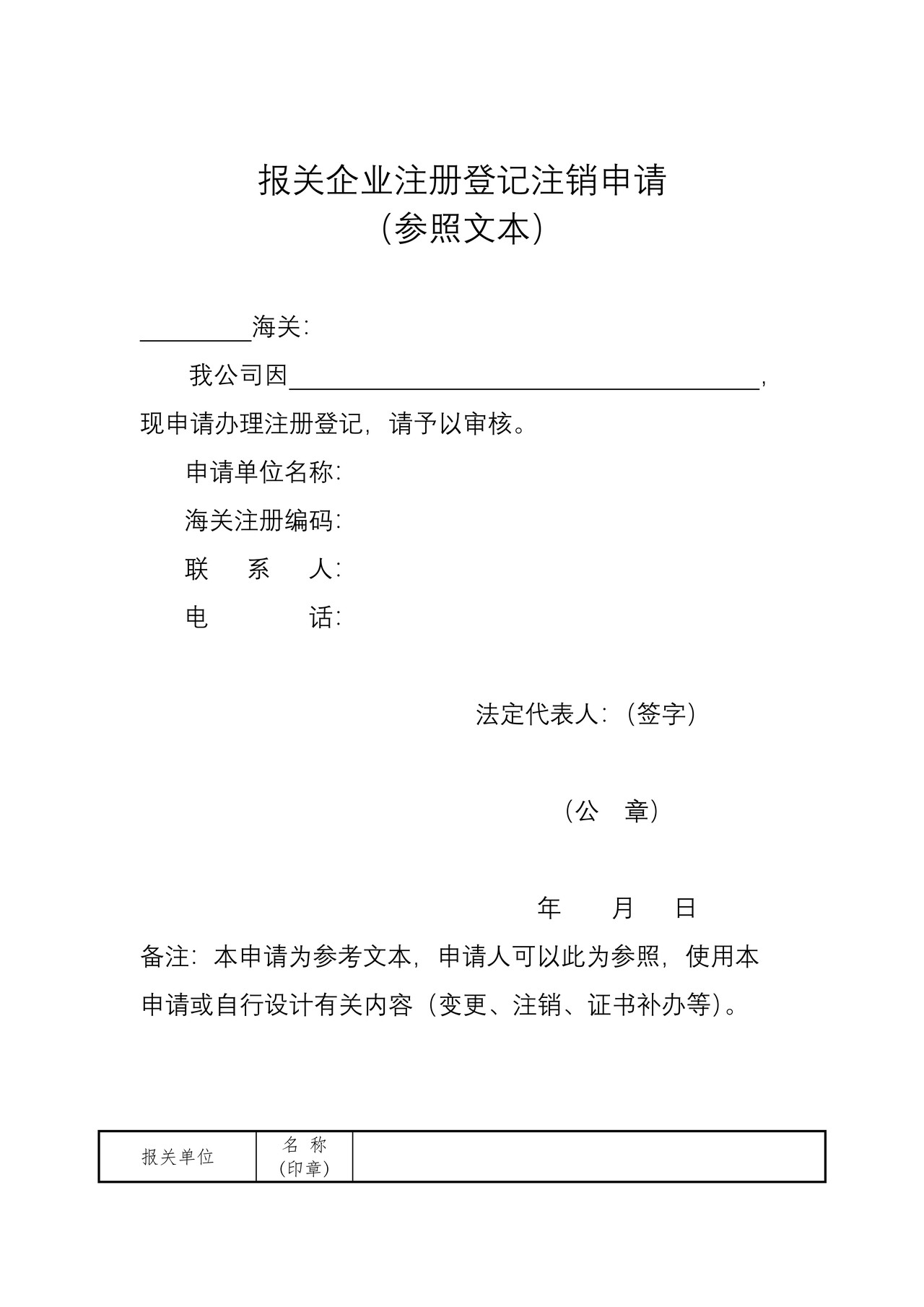 申请参照文本及授权委托书