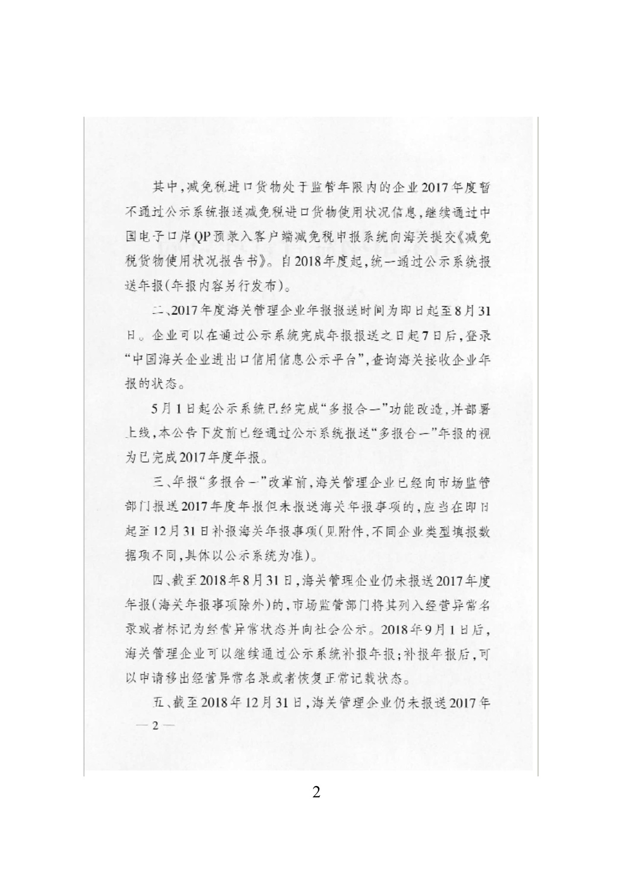 大连海关报关单位年报“多报合一”操作指引