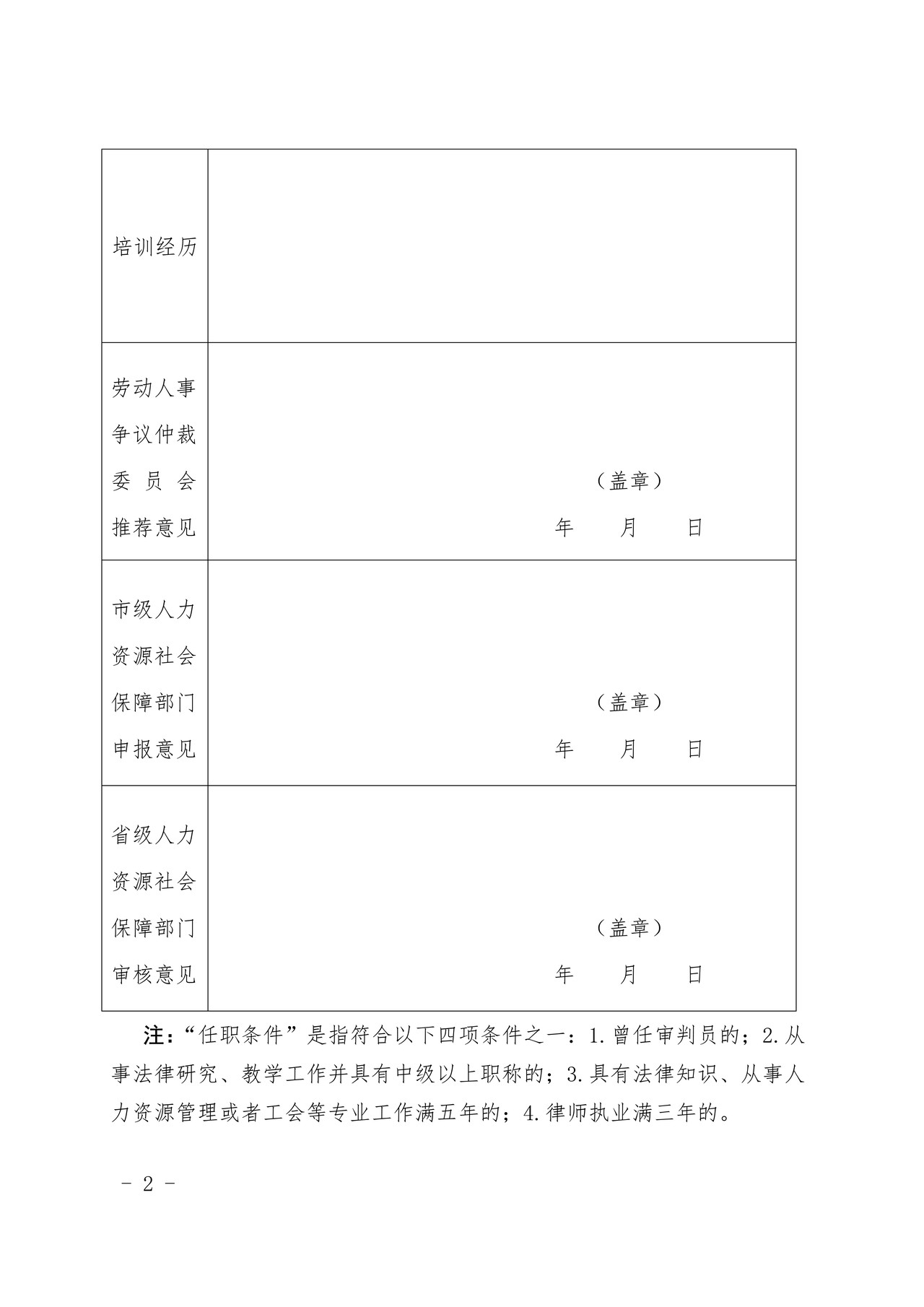 仲裁员证申领表