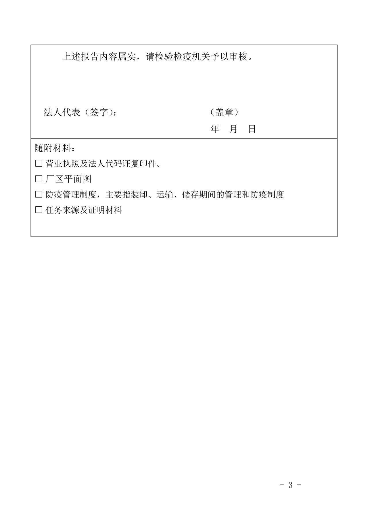 进境粮谷、饲料定点存放企业申请表