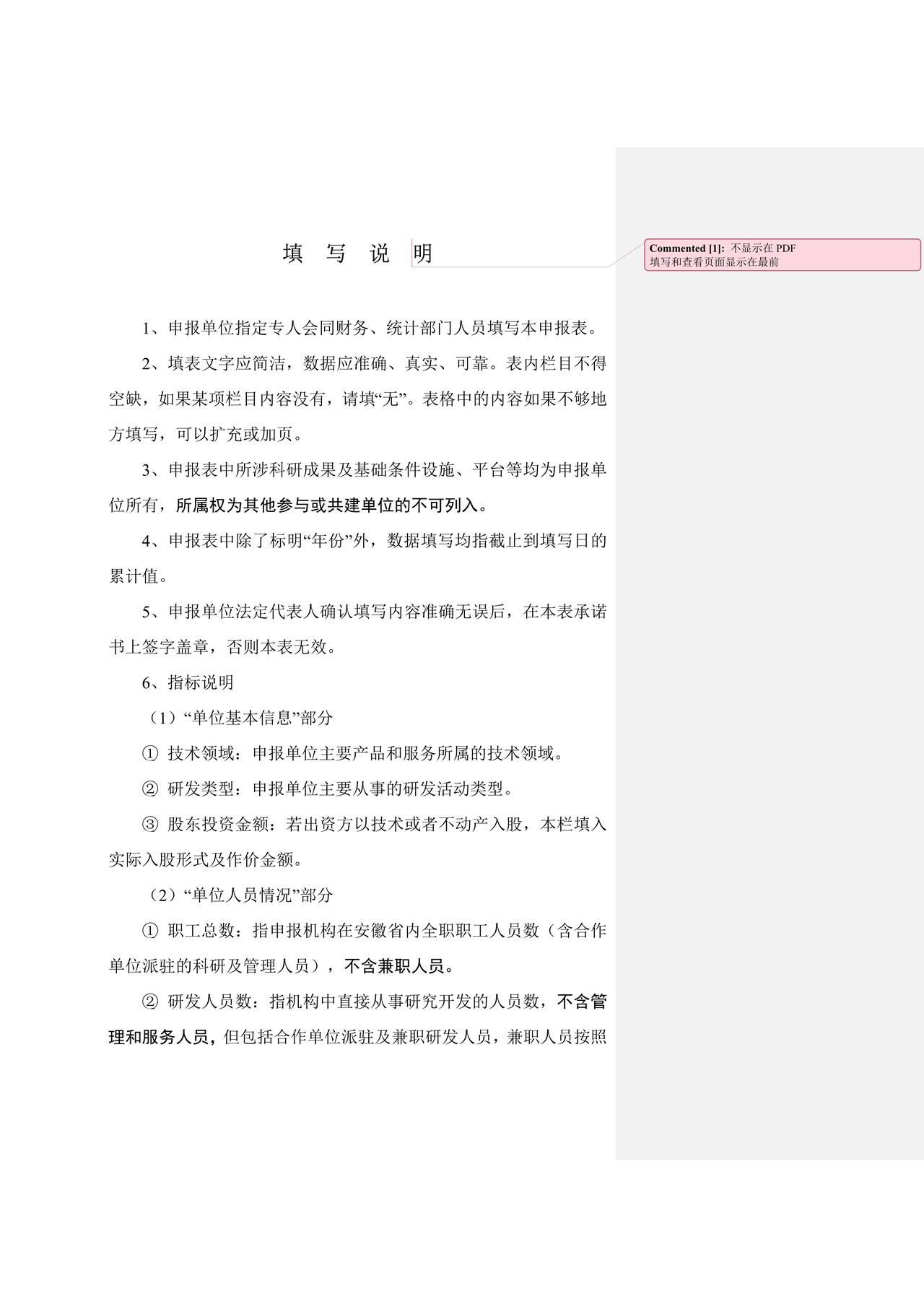 安徽省创新型省份建设专项申报书