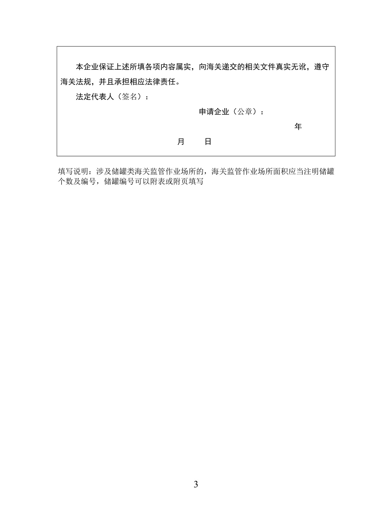 经营海关监管作业场所企业注册申请书