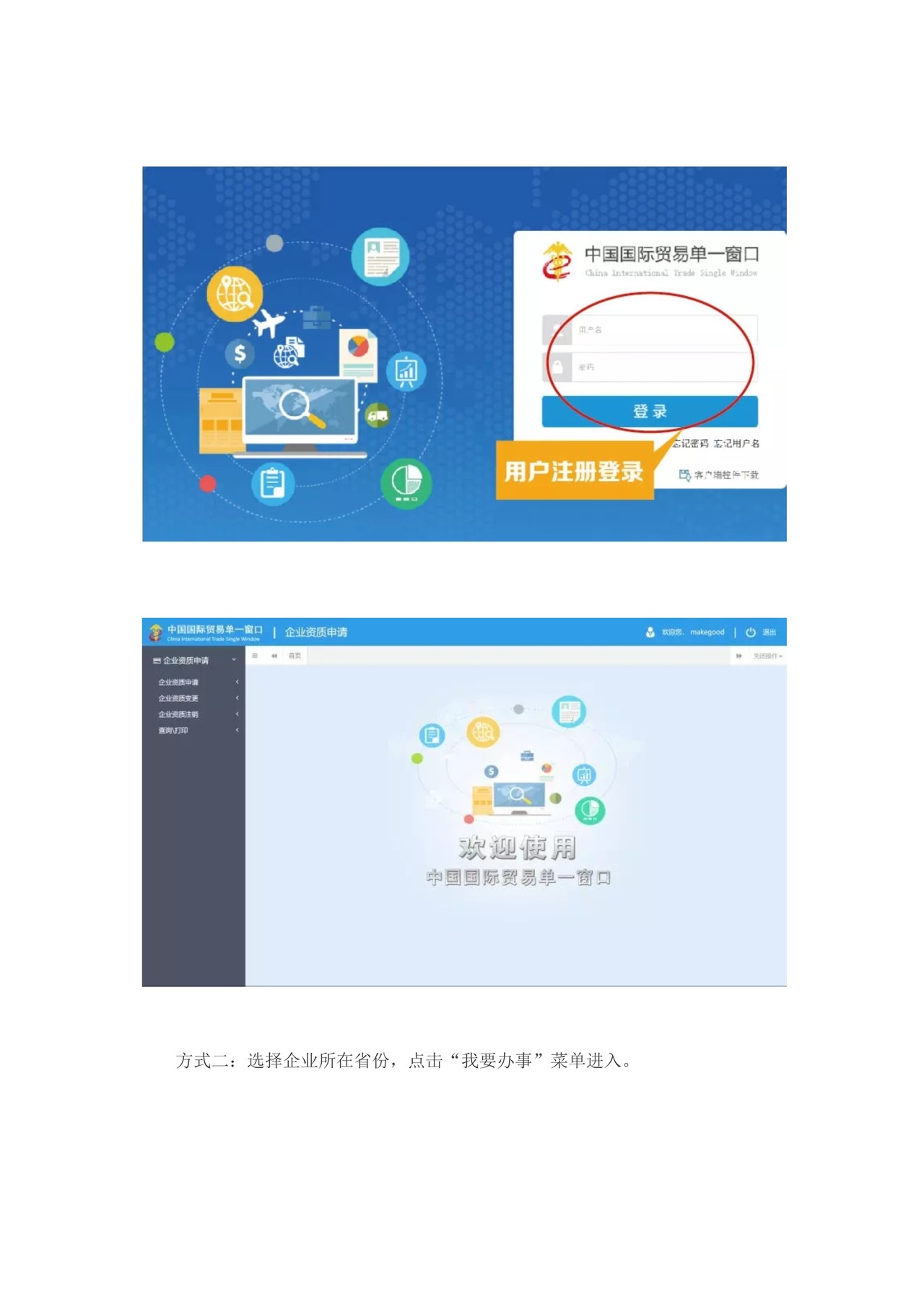 单一窗口企业注册备案申请