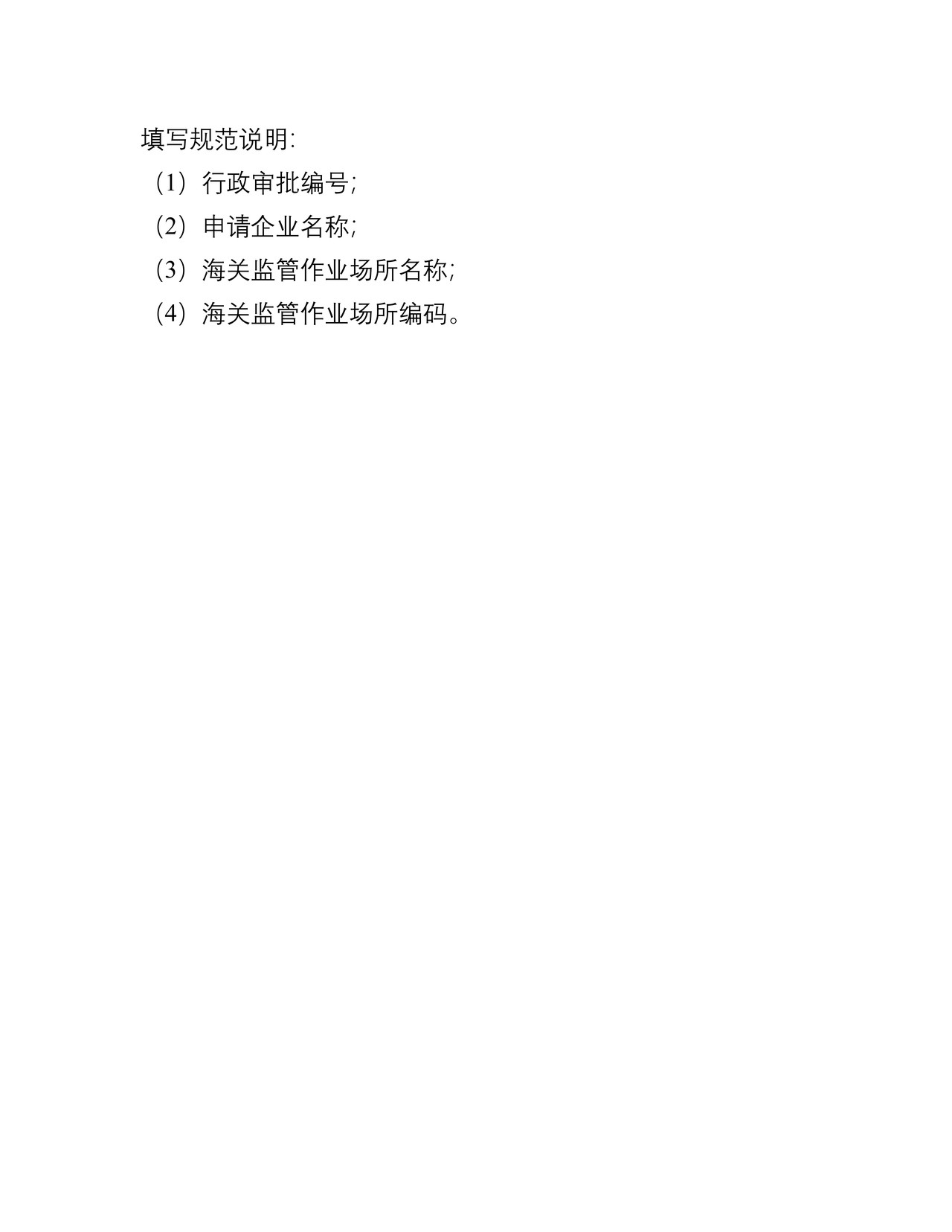 经营海关监管作业场所企业注册登记证书