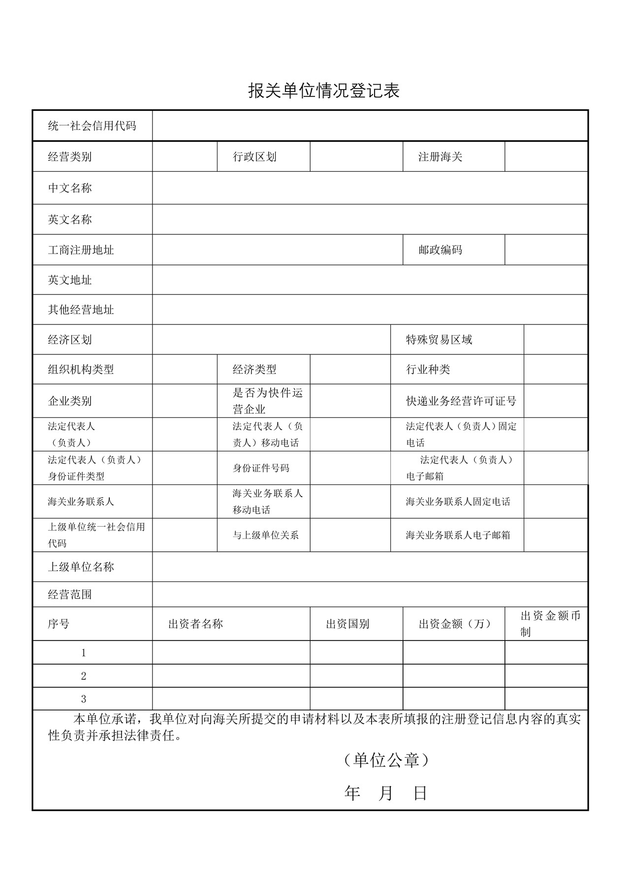 中华人民共和国海关行政审批受理单