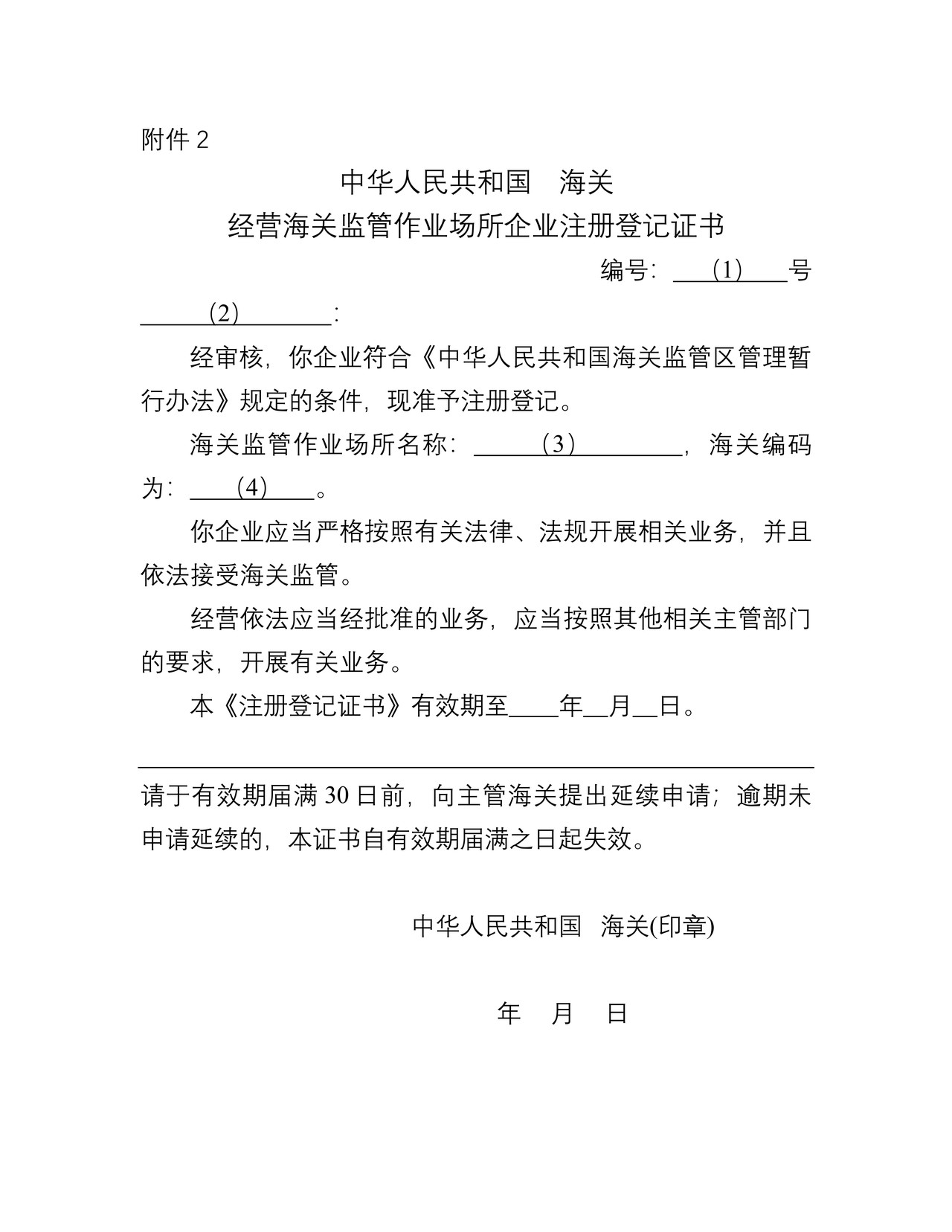 经营海关监管作业场所企业注册登记证书