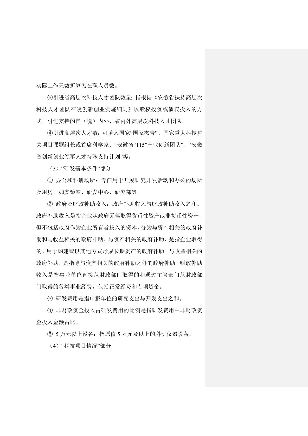 安徽省创新型省份建设专项申报书