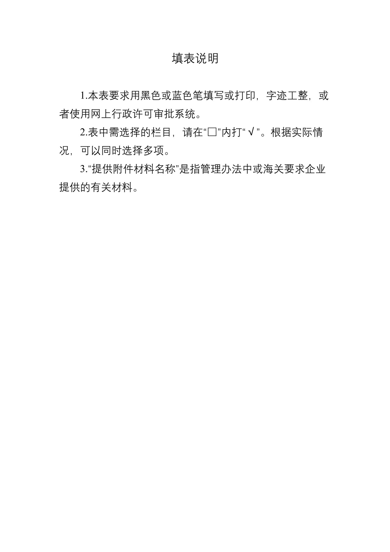 《出境水生动物养殖场、包装场检验检疫注册登记申请表》