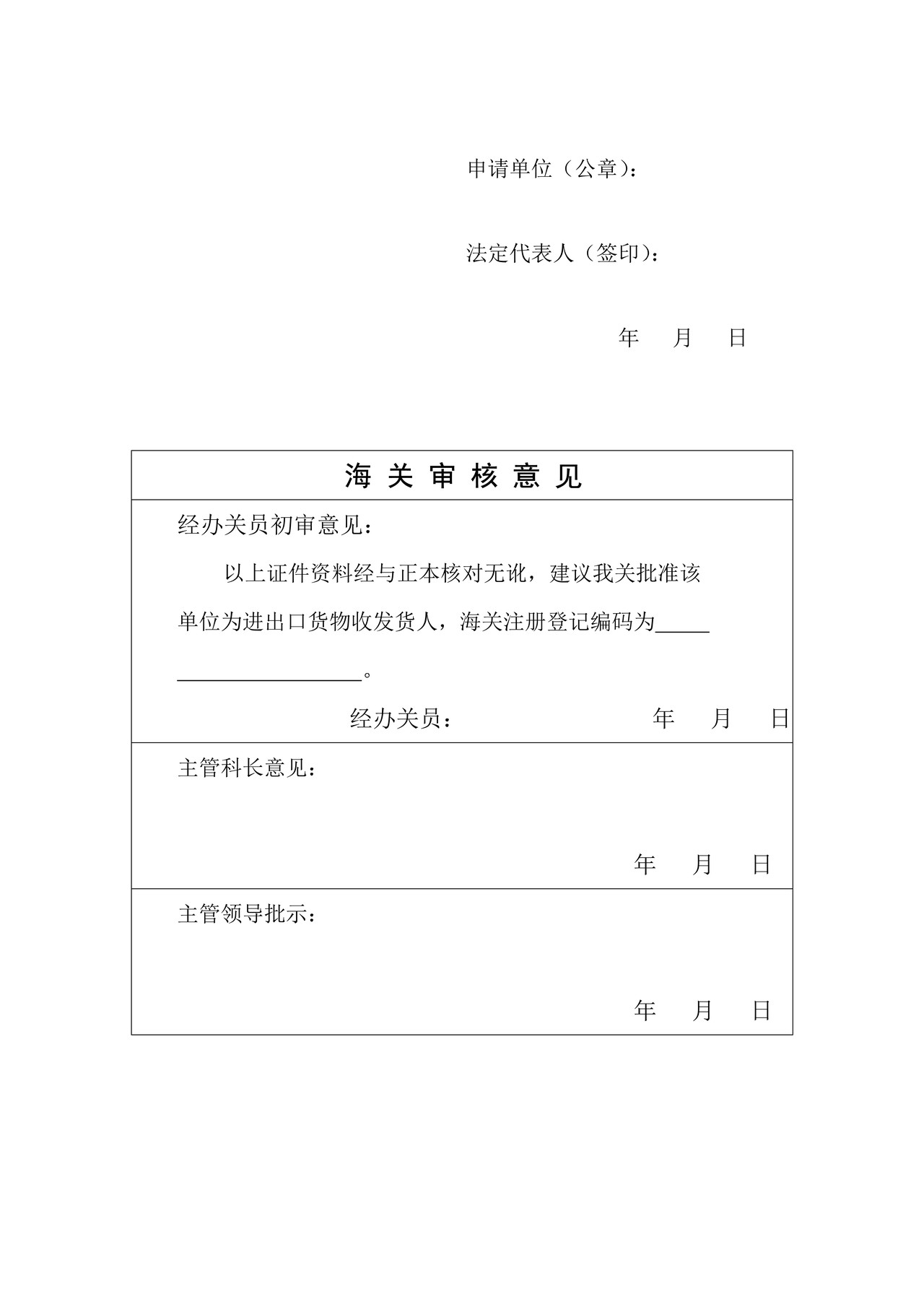 加工企业注册登记申请书