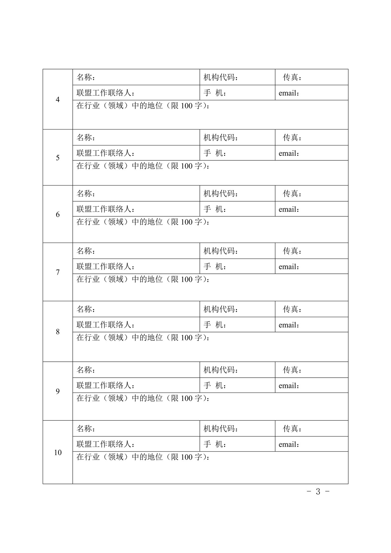安徽省产业技术创新战略联盟试点申请书（申请试点联盟使用）