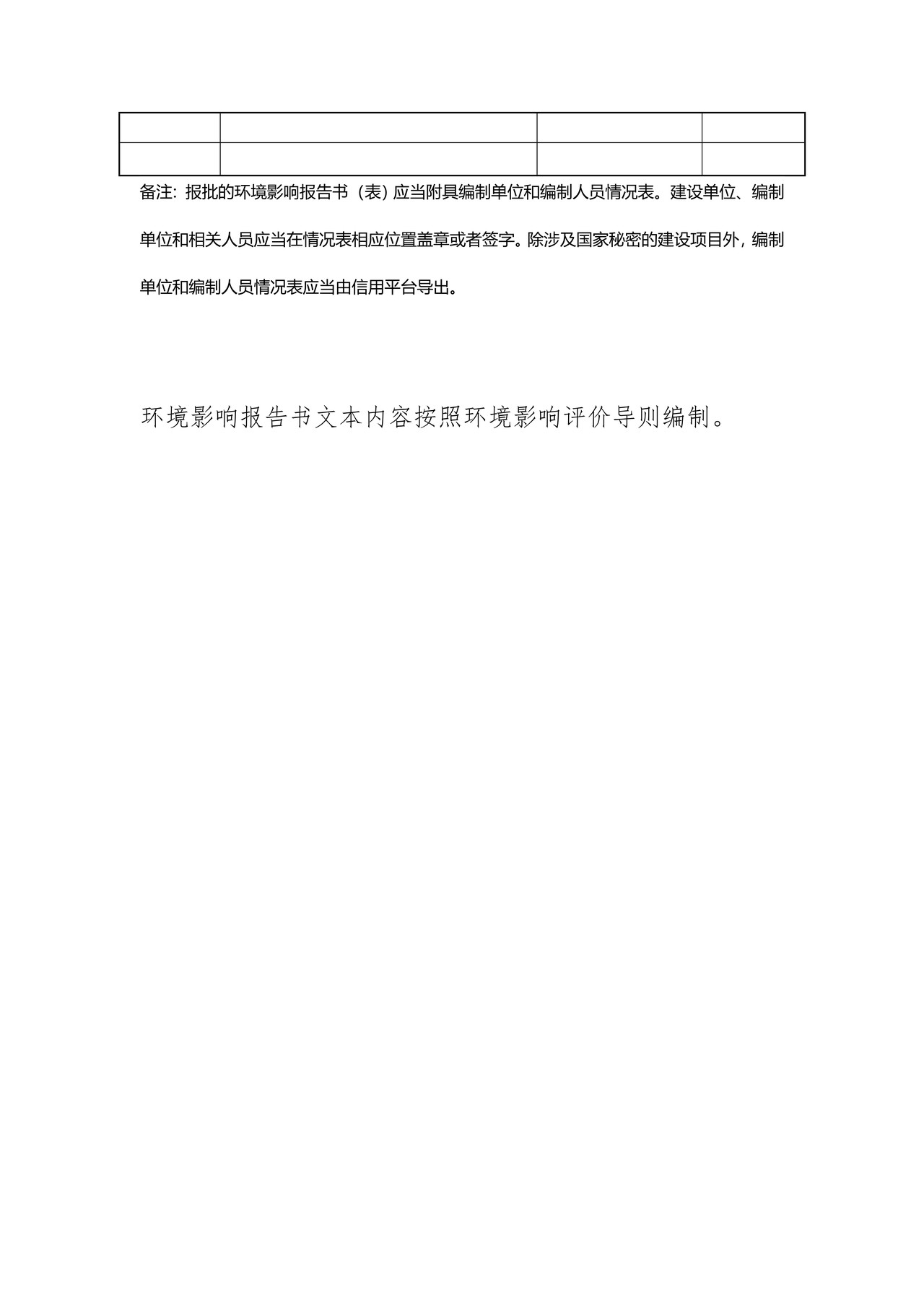 XX项目环境影响报告书