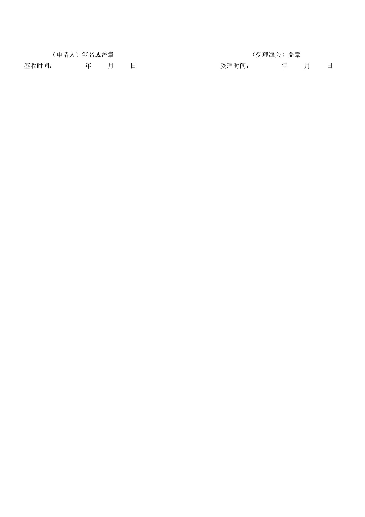 出境植物及其产品、其他检疫物的生产、加工、存放单位注册登记(出境货物木质包装除害处理标识加施)——首次申请