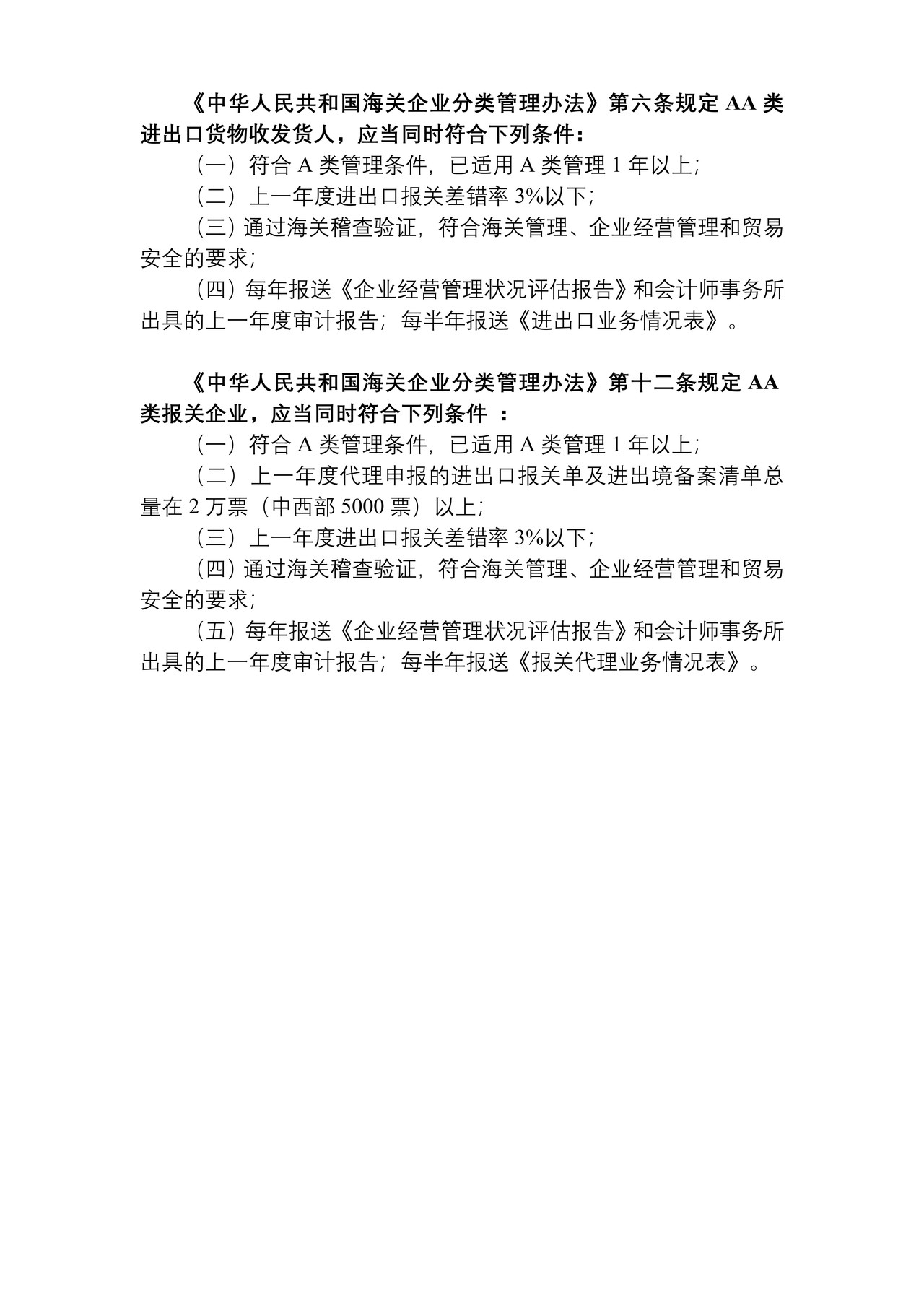 适用AA（A）类管理申请书（湛江海关）