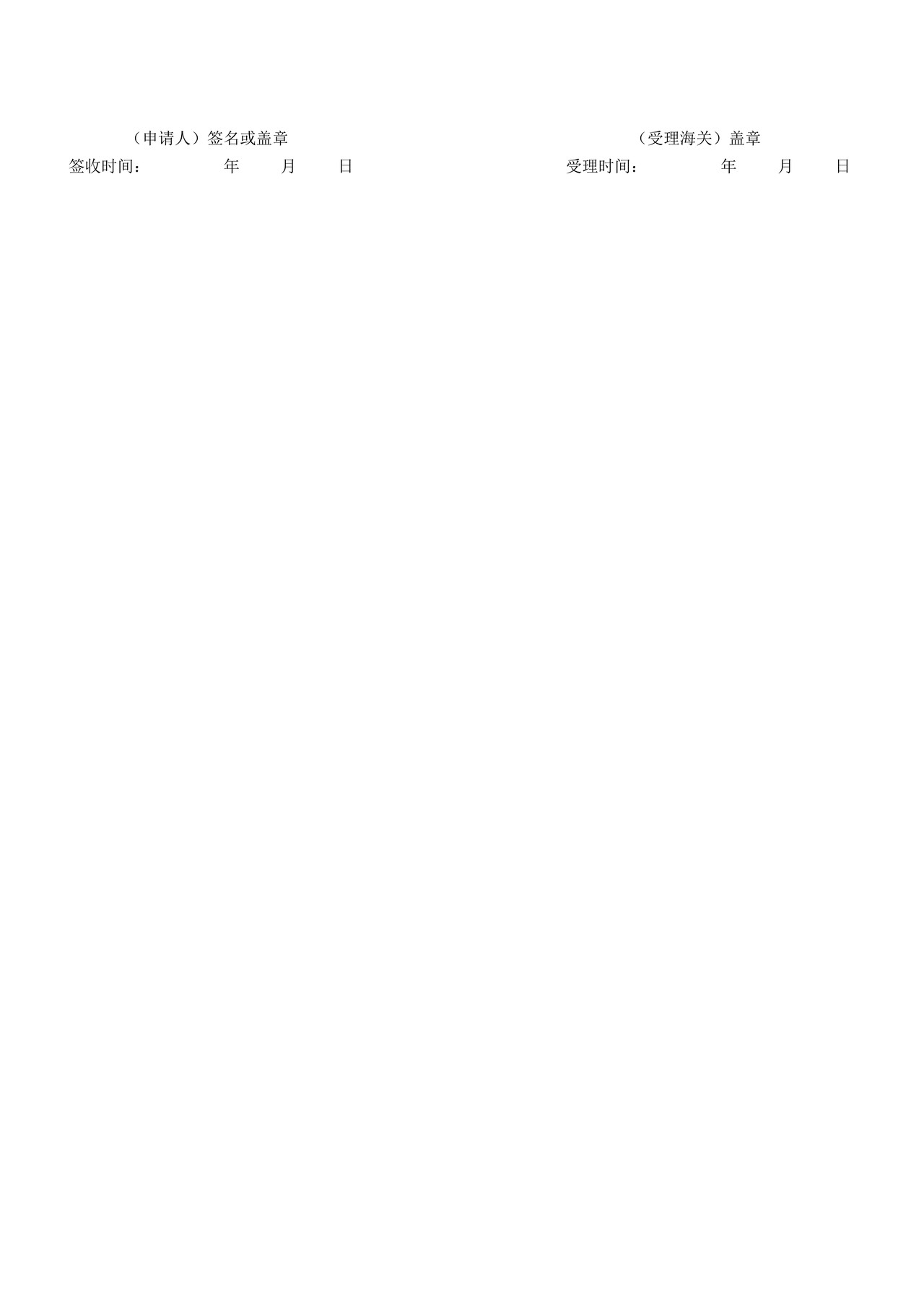 出境植物及其产品、其他检疫物的生产、加工、存放单位注册登记(出境竹木草制品)——首次申请