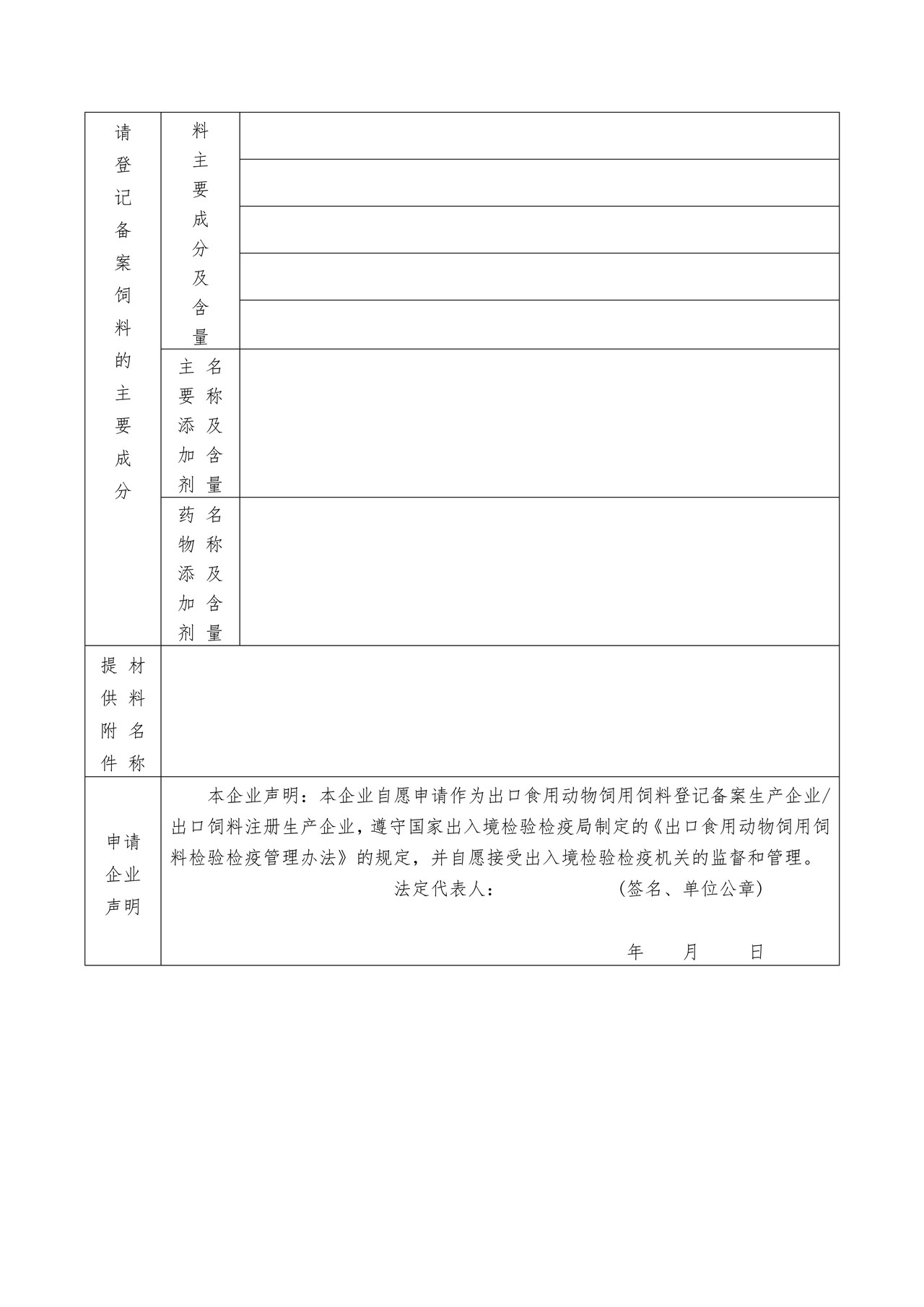 出口食用动物饲用饲料生产企业登记备案（拉萨海关）