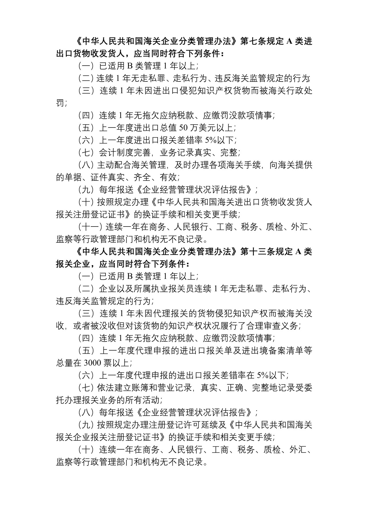 适用AA（A）类管理申请书（湛江海关）
