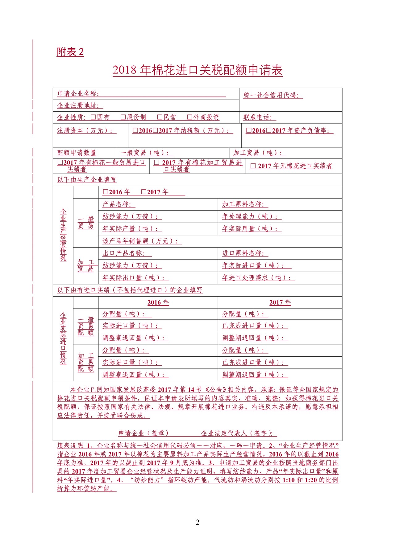 农产品进口关税配额申请表