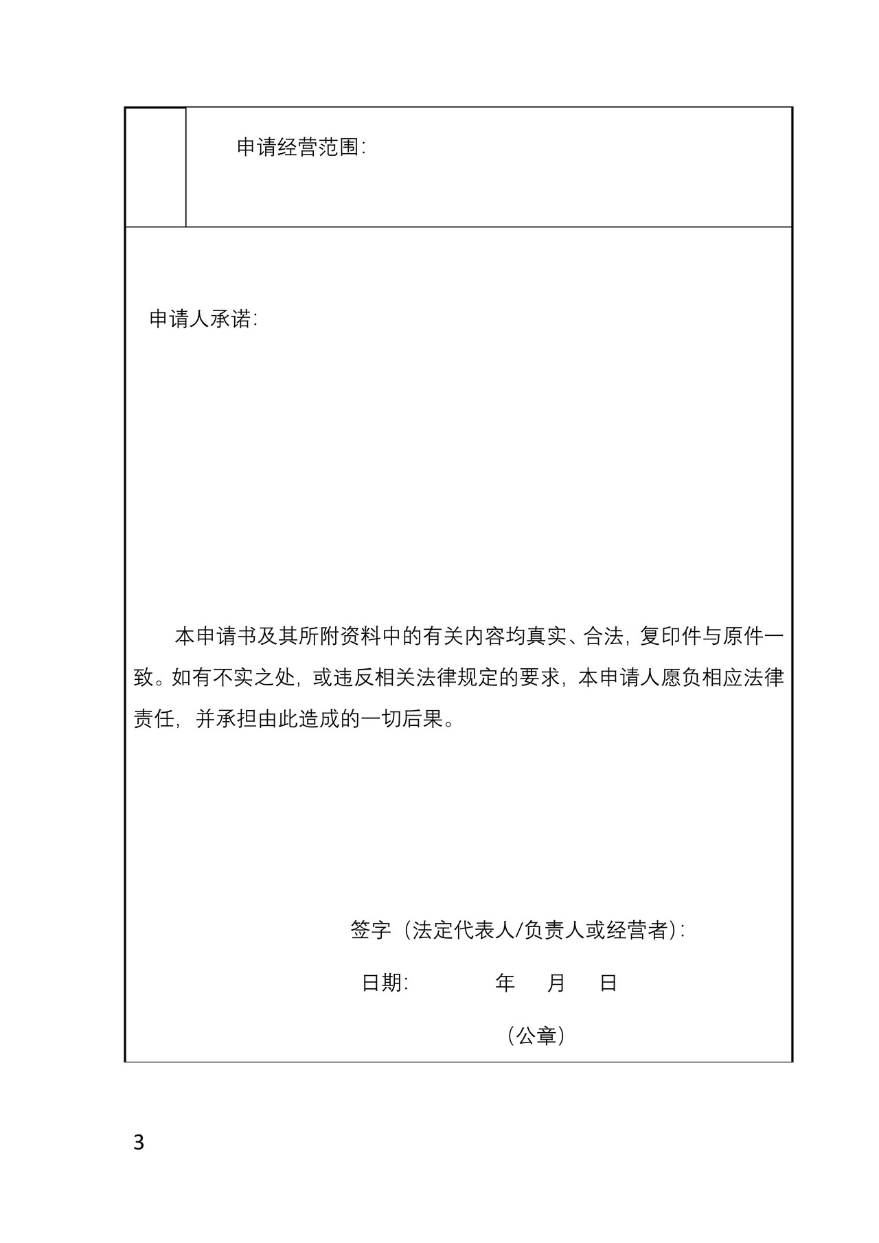 国境口岸卫生许可证申请书