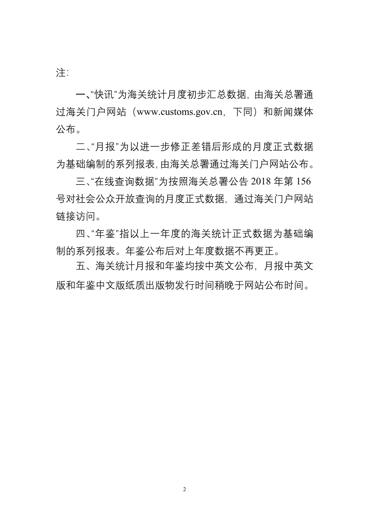 2020年中国海关统计数据公布时间表（拉萨海关）