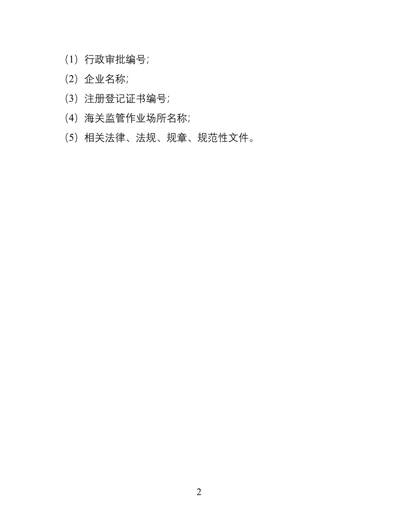 经营海关监管作业场所企业注销决定书