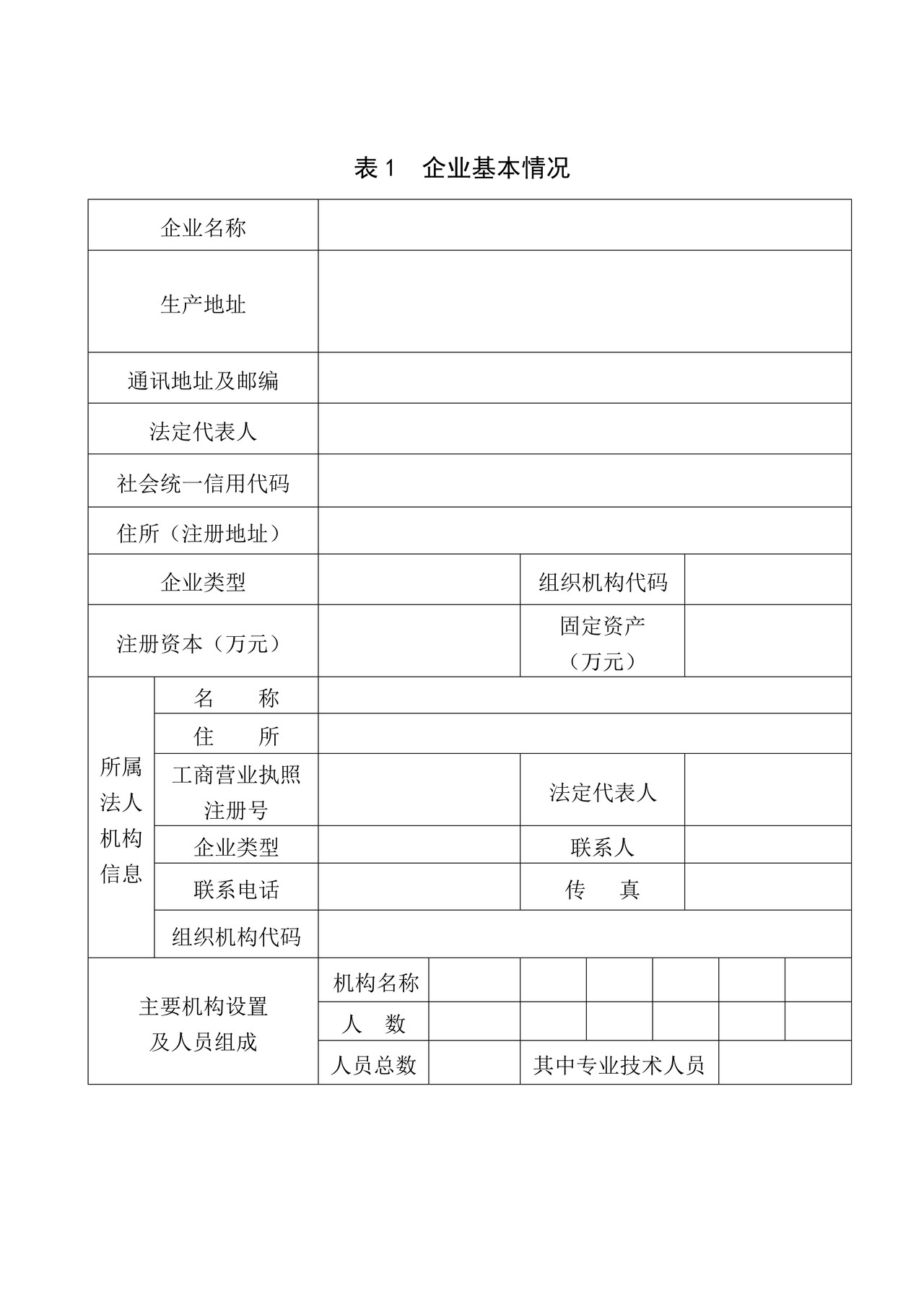 混合型饲料添加剂生产许可申请书