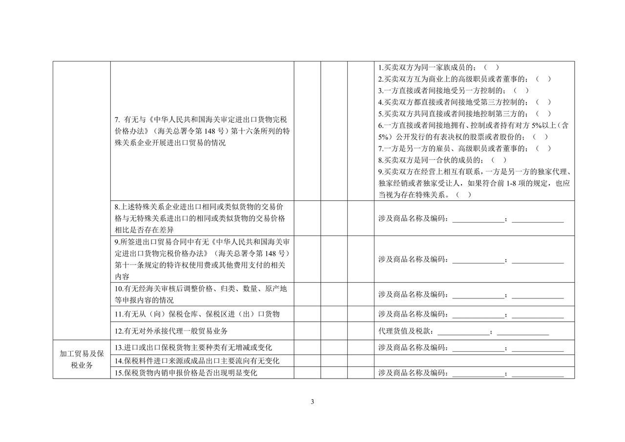 进出口业务情况表（湛江海关）