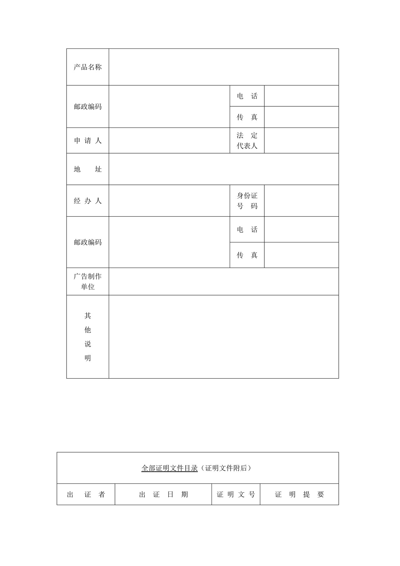 农药广告审查表