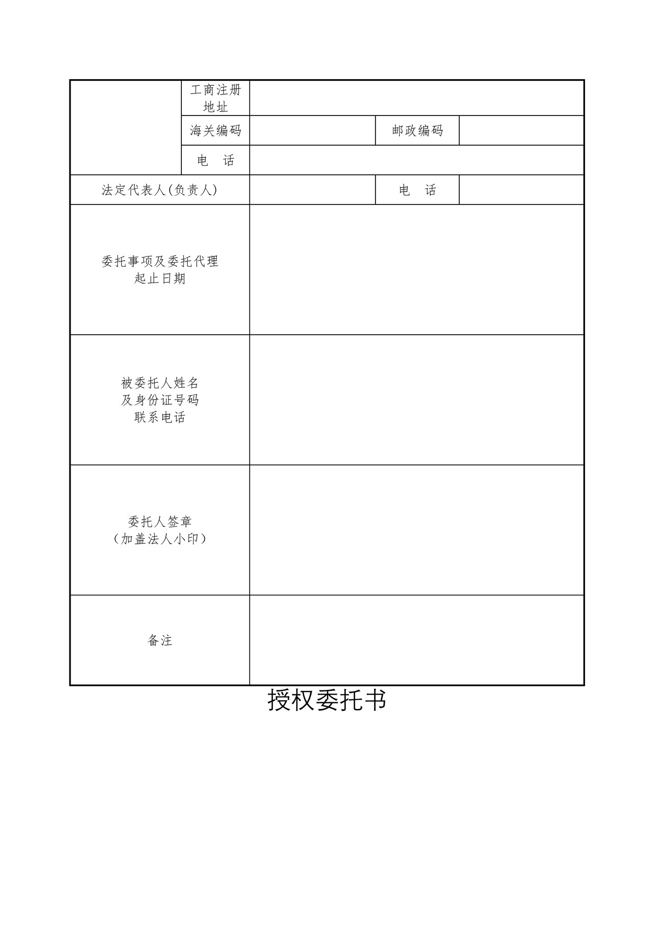 申请参照文本及授权委托书