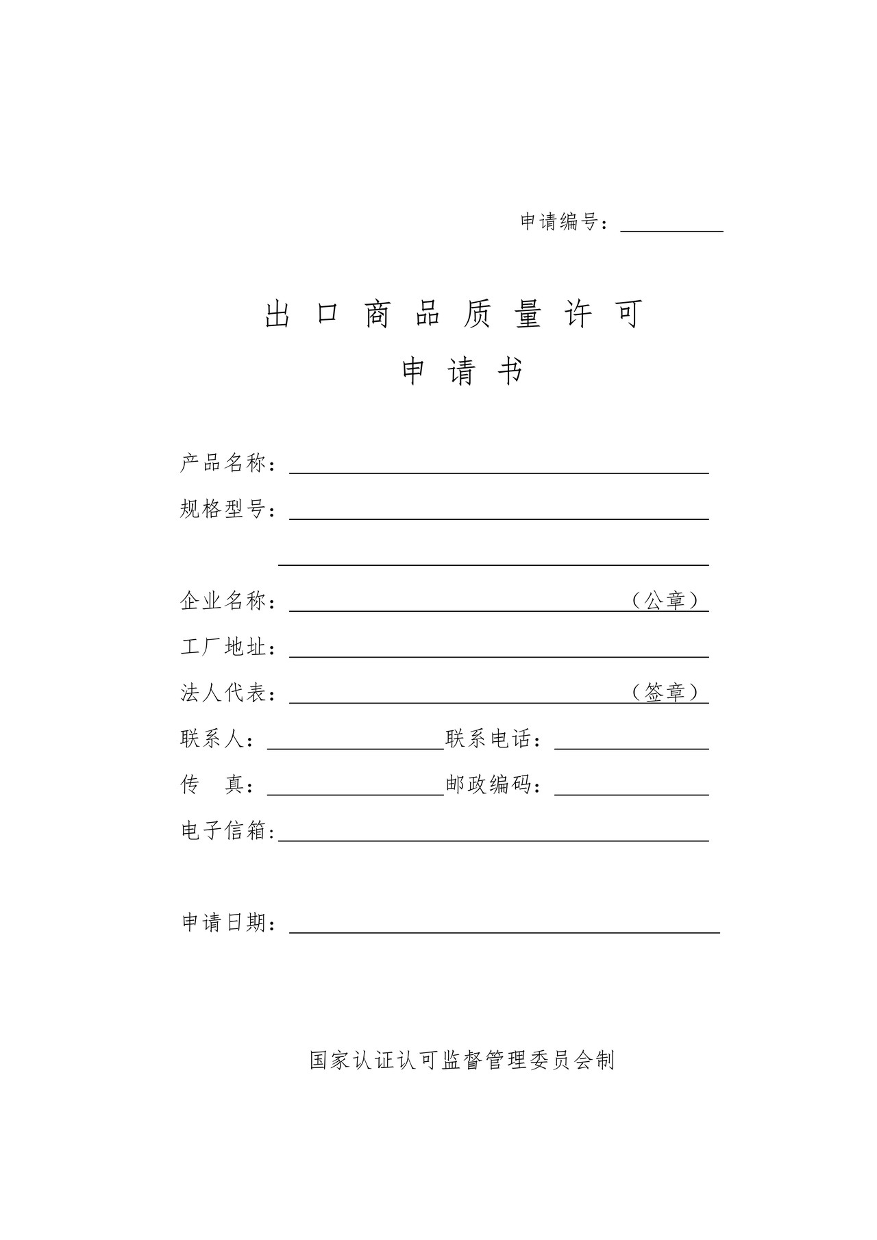 出口商品质量许可（拉萨海关）