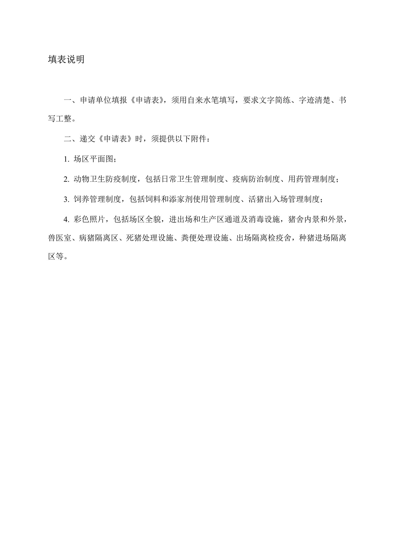 供港澳活猪饲养场检验检疫注册登记申请表