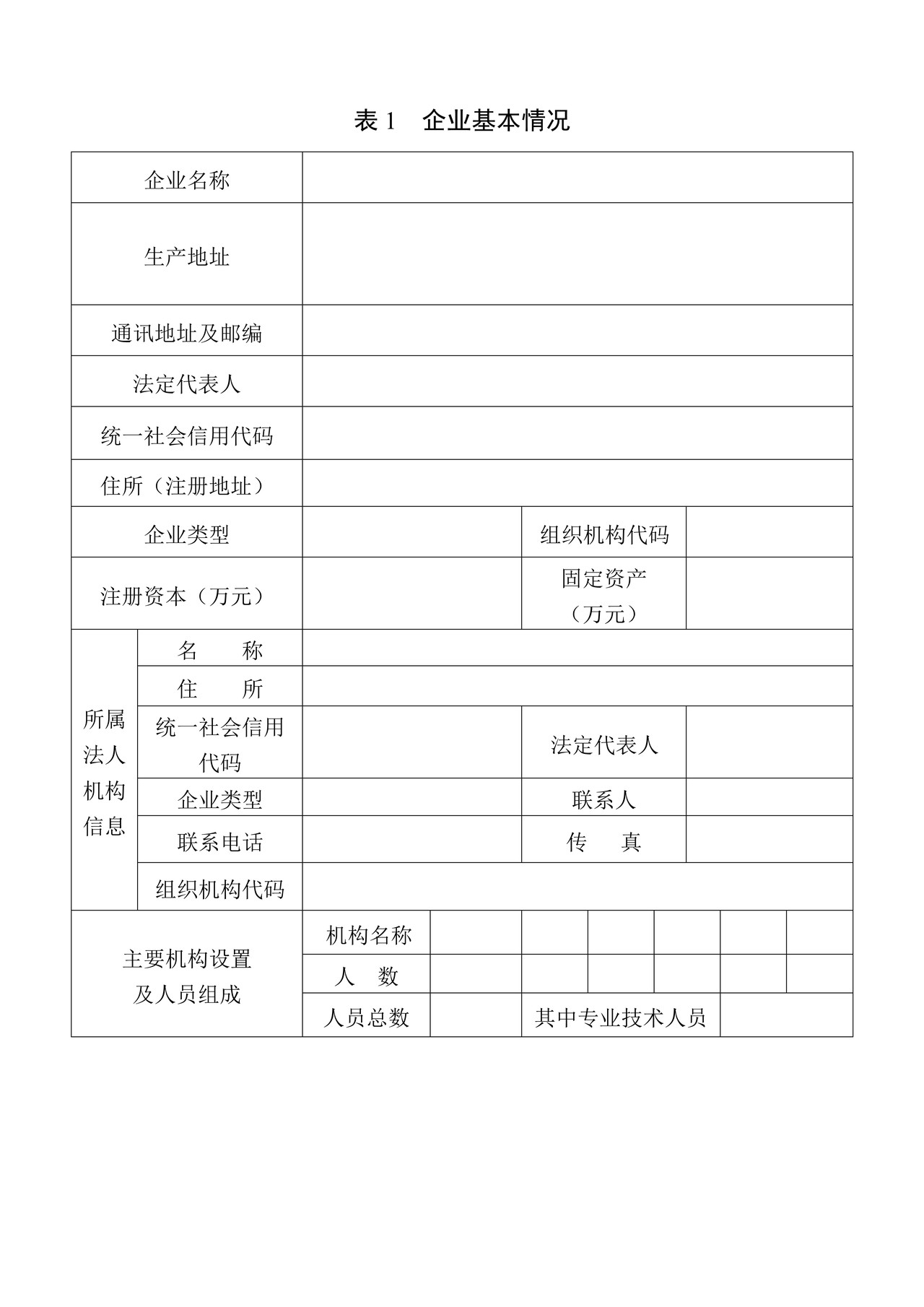 浓缩饲料、配合饲料、精料补充料生产许可申请书